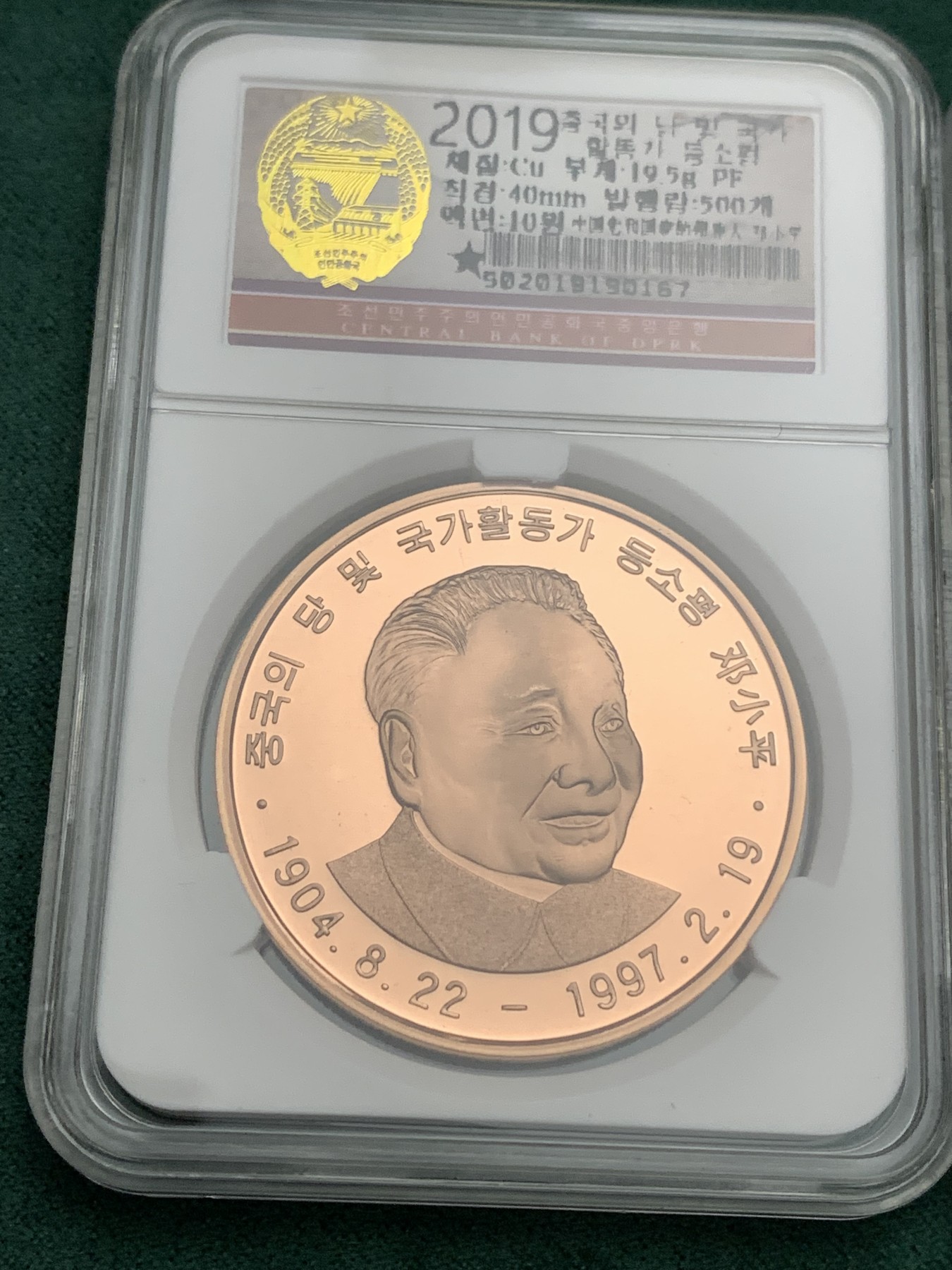 《竞宝斋》第190场-周日，周一 2场 (全场包邮) 3枚一组  2019年朝鲜发行周总理和邓爷爷纪念币，朝鲜国徽图案，紫铜币，朝鲜国原盒封装.