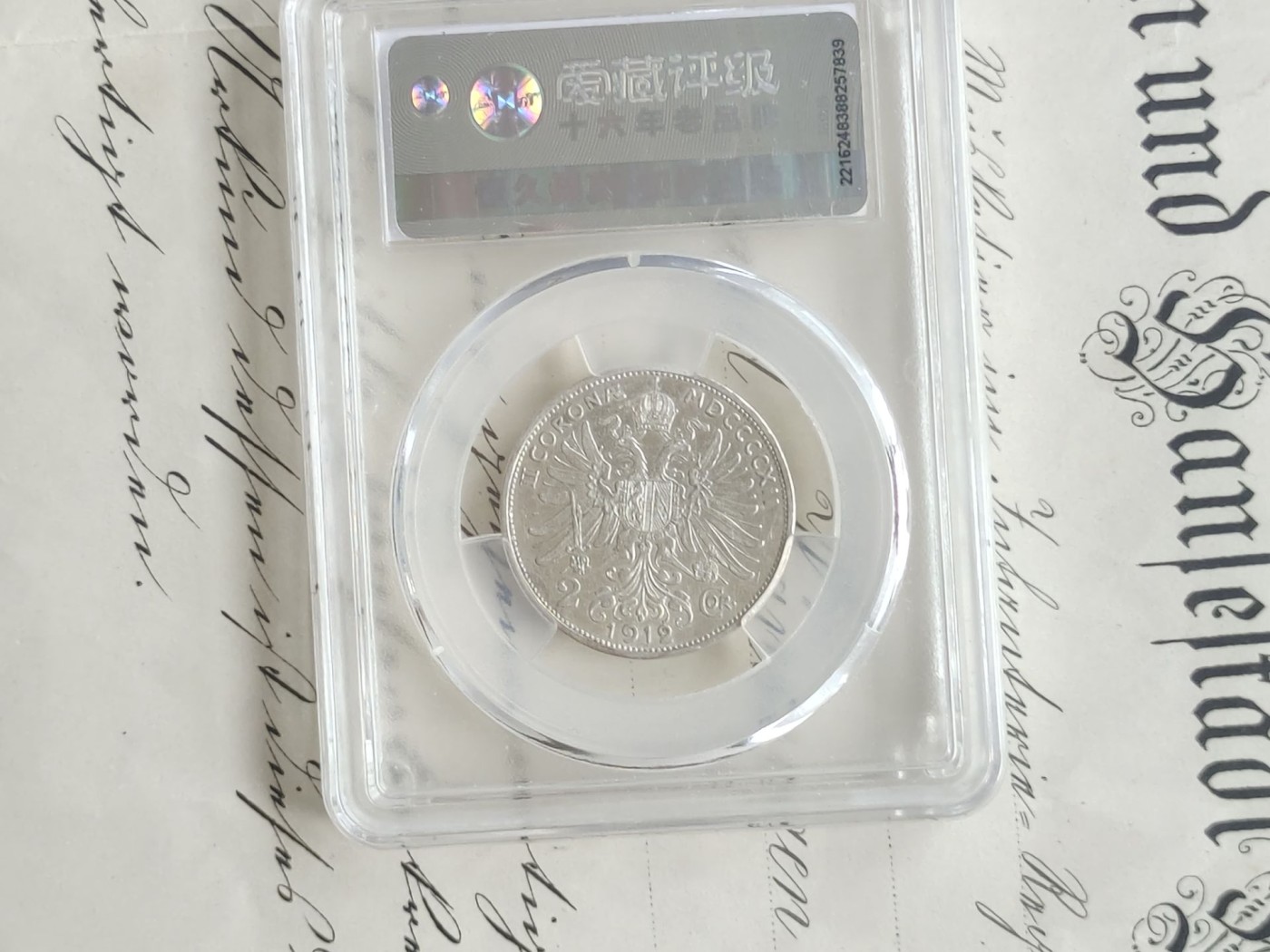 老威廉第四次麦稀奇拍卖 奥匈两克朗银币，10克900银 带盒