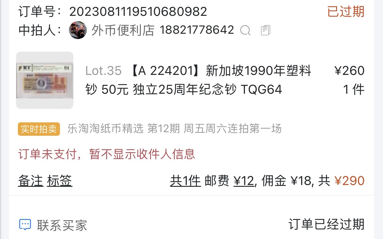 乐淘淘纸币精选 第15期 周五周六连拍第二场 【被鸽重返】新加坡1990年纸币 50元 独立25周年纪念钞 TQG64