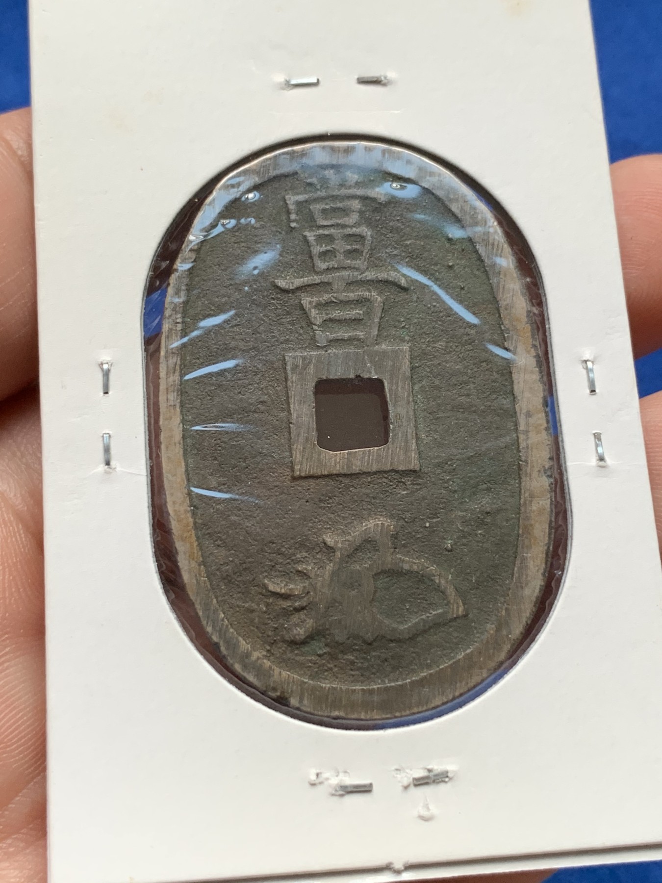 《竞宝斋》第190场-周日，周一 2场 (全场包邮) 3枚一组 日本少见地方藩制天保通宝当百铜钱，萨摩藩、水户藩、高知藩