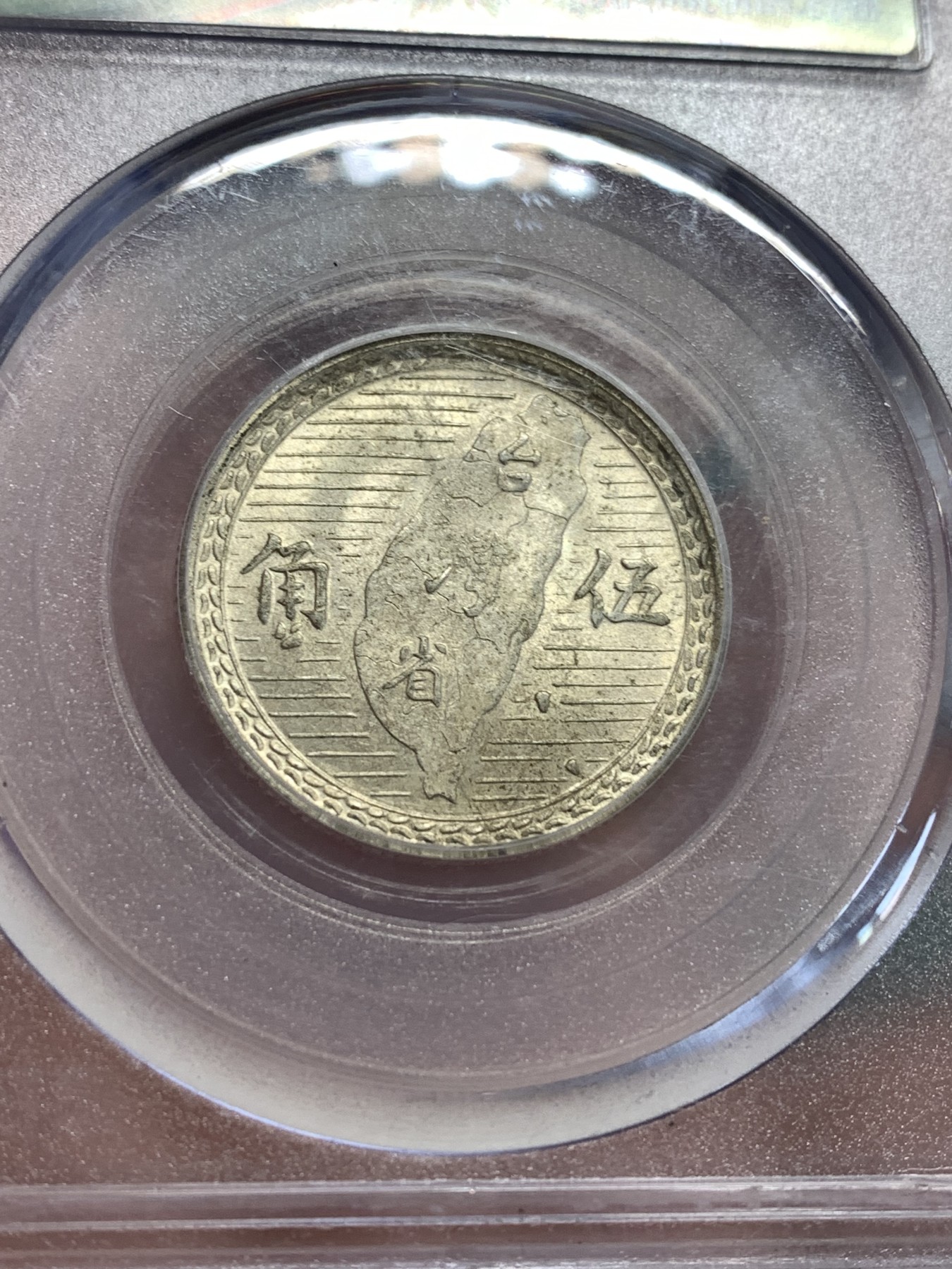 《竞宝斋》第190场-周日，周一 2场 (全场包邮) 公博MS64 孙中山像五角银币