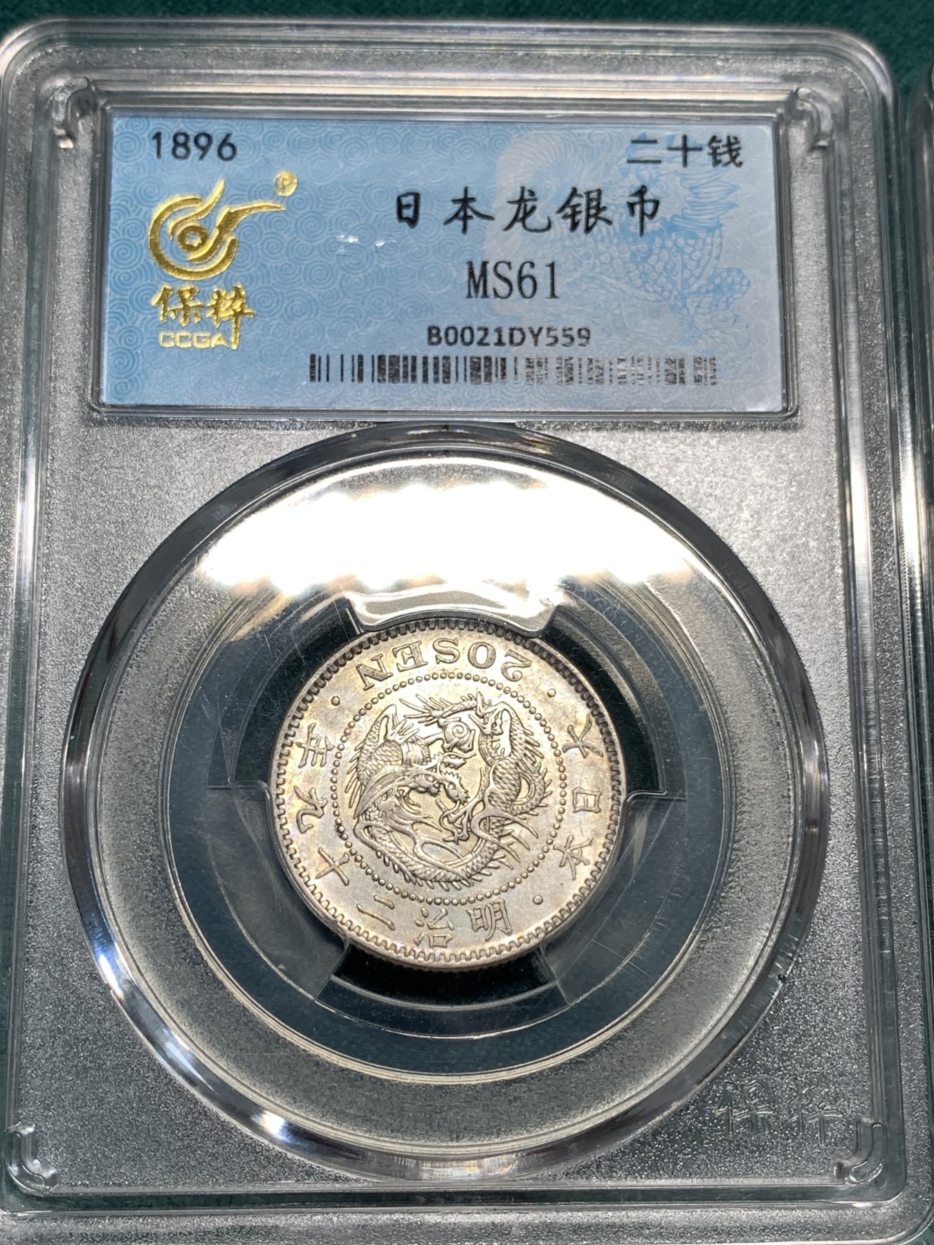 《竞宝斋》第190场-周日，周一 2场 (全场包邮) 四枚一组  保粹评级日本 明治年间龙五十钱、二十钱、十钱、五钱一套  （龙五钱稀少）