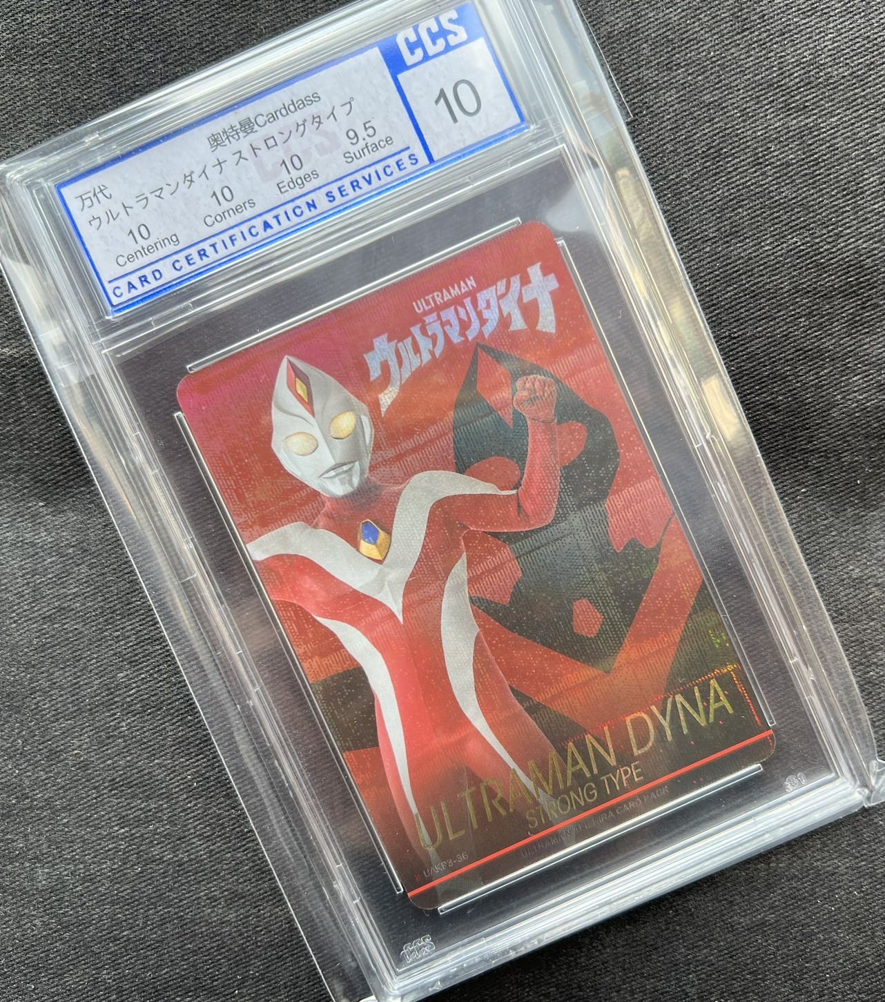 【随心卡拍】【直播】收藏卡拍卖第三期【中福专场】 【CCS评级】日版万代 戴拿奥特曼 