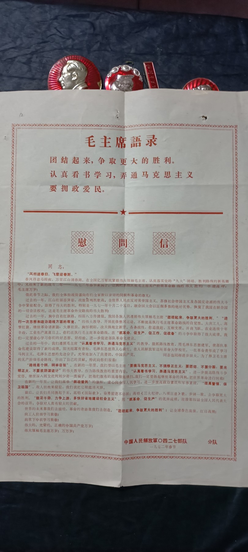全场0起0押金！50个拍品随便拍 8开超大慰问信