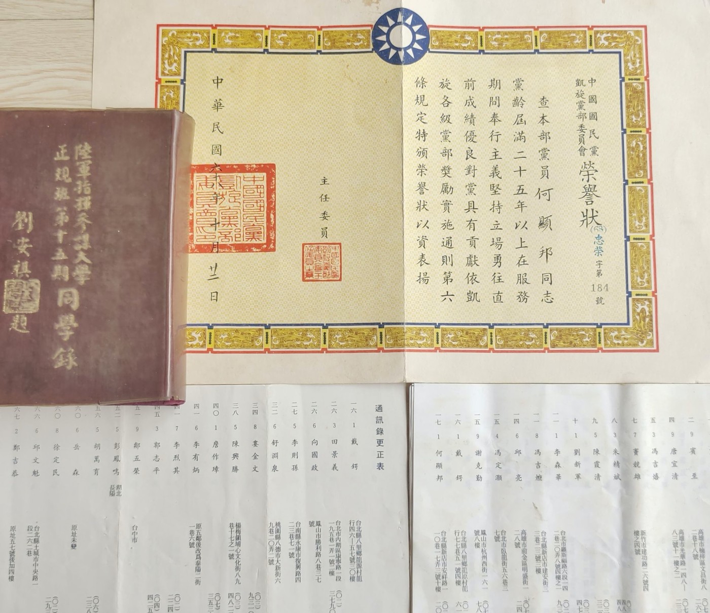 老威廉第四次麦稀奇拍卖 果军上校何显邦套证，其毕业于黄埔军校。带陆军指挥大学同学录（稀少）、在挡25年表彰荣誉状、和黄埔军校同岁通讯录