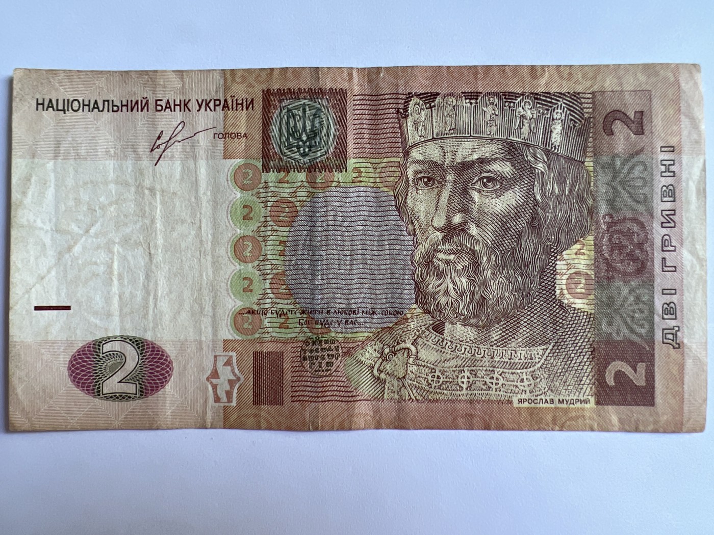 泡泡堂第380期 纸币、邮封专场 （无押金，捡漏，全场20包邮，偏远地区除外，接收代拍业务） 乌克兰2格里夫纳