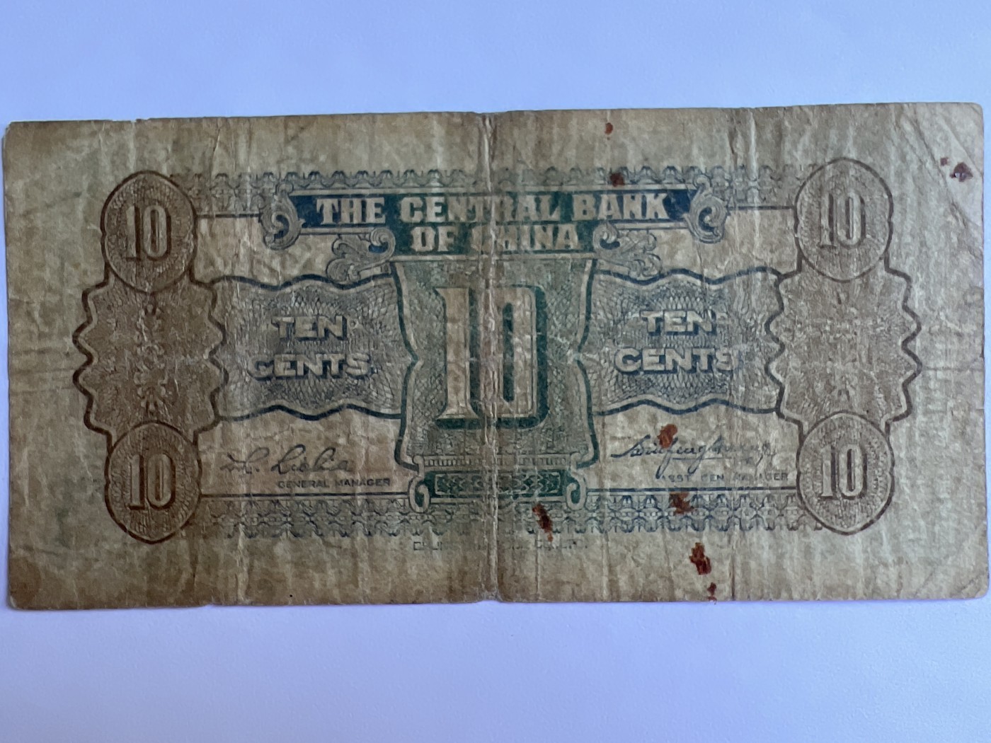 泡泡堂第380期 纸币、邮封专场 （无押金，捡漏，全场20包邮，偏远地区除外，接收代拍业务） 中华民国壹角