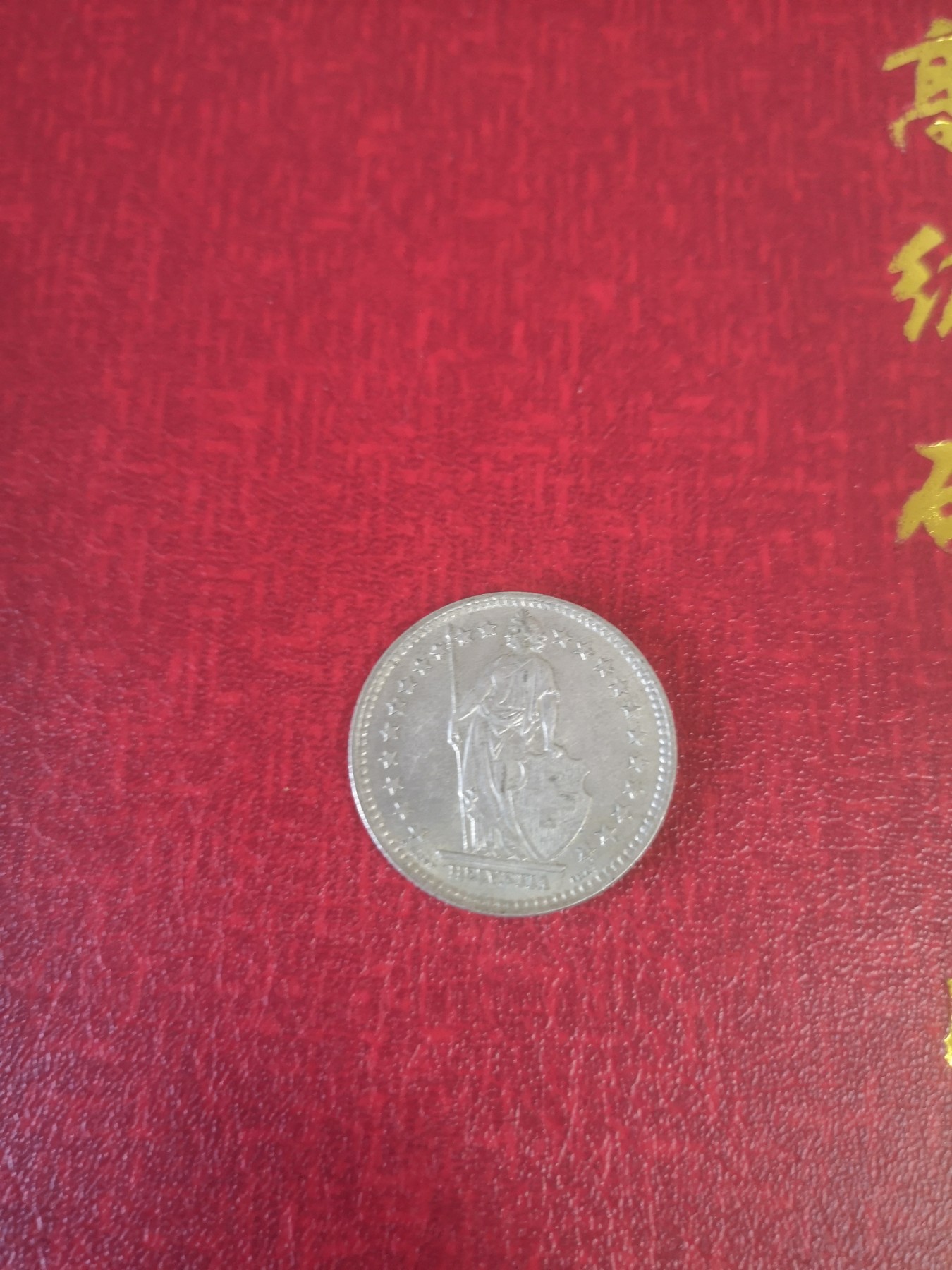 长老汇第31场钱币和邮票拍卖 1961瑞士女神2法郎银币