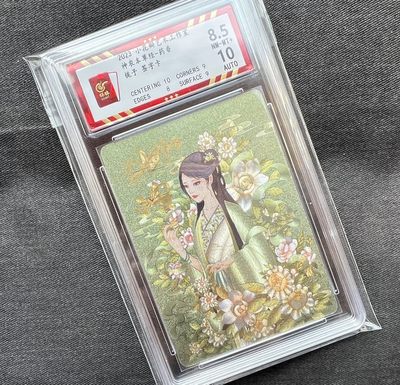 【随心卡拍】【直播】收藏卡拍卖第三期【中福专场】 - 【保粹】2023 小花瓣工作室 双签卡