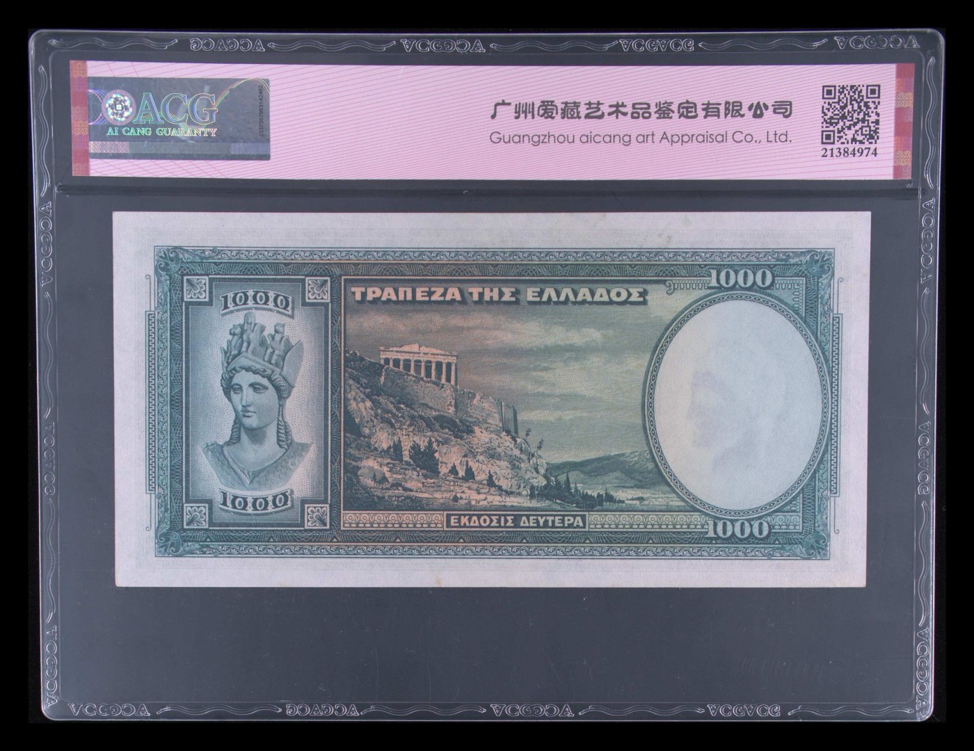 乐淘淘纸币精选 第15期 周五周六连拍第二场 【G-066 202880】希腊1939年纸币 1000德拉克马 朦胧号 全偶数 ACG60EPQ