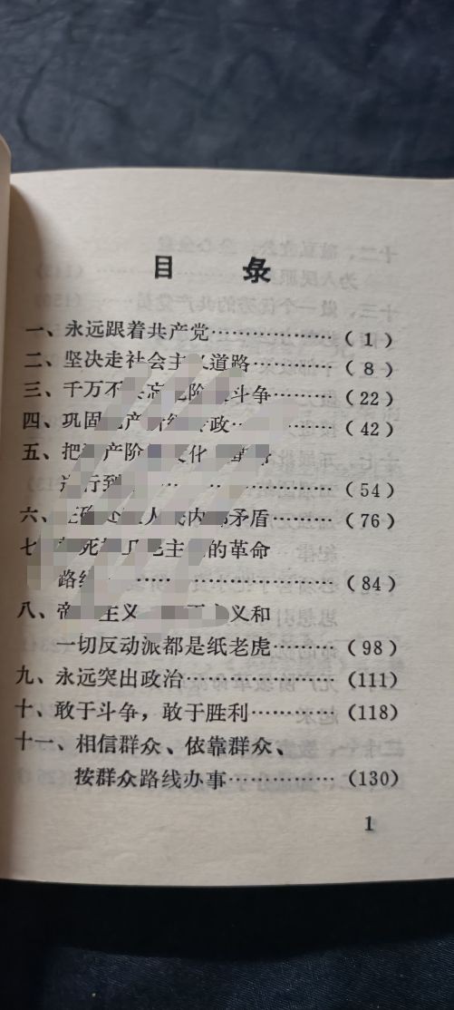 全场0起0押金！50个拍品随便拍 毛主席语录红宝书
