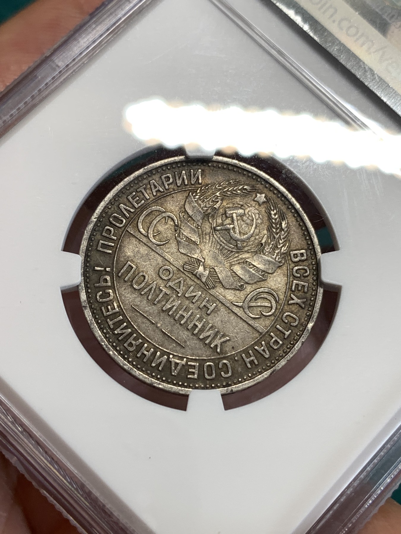 《竞宝斋》第190场-周日，周一 2场 (全场包邮) NGC-MS63 苏联1925年打铁50戈比银币 双面深彩包浆