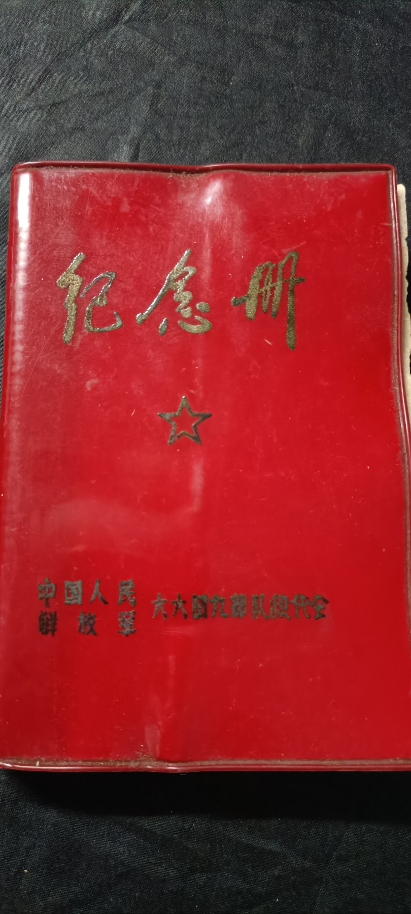 全场0起0押金！50个拍品随便拍 活学活用毛主席思想纪念册
