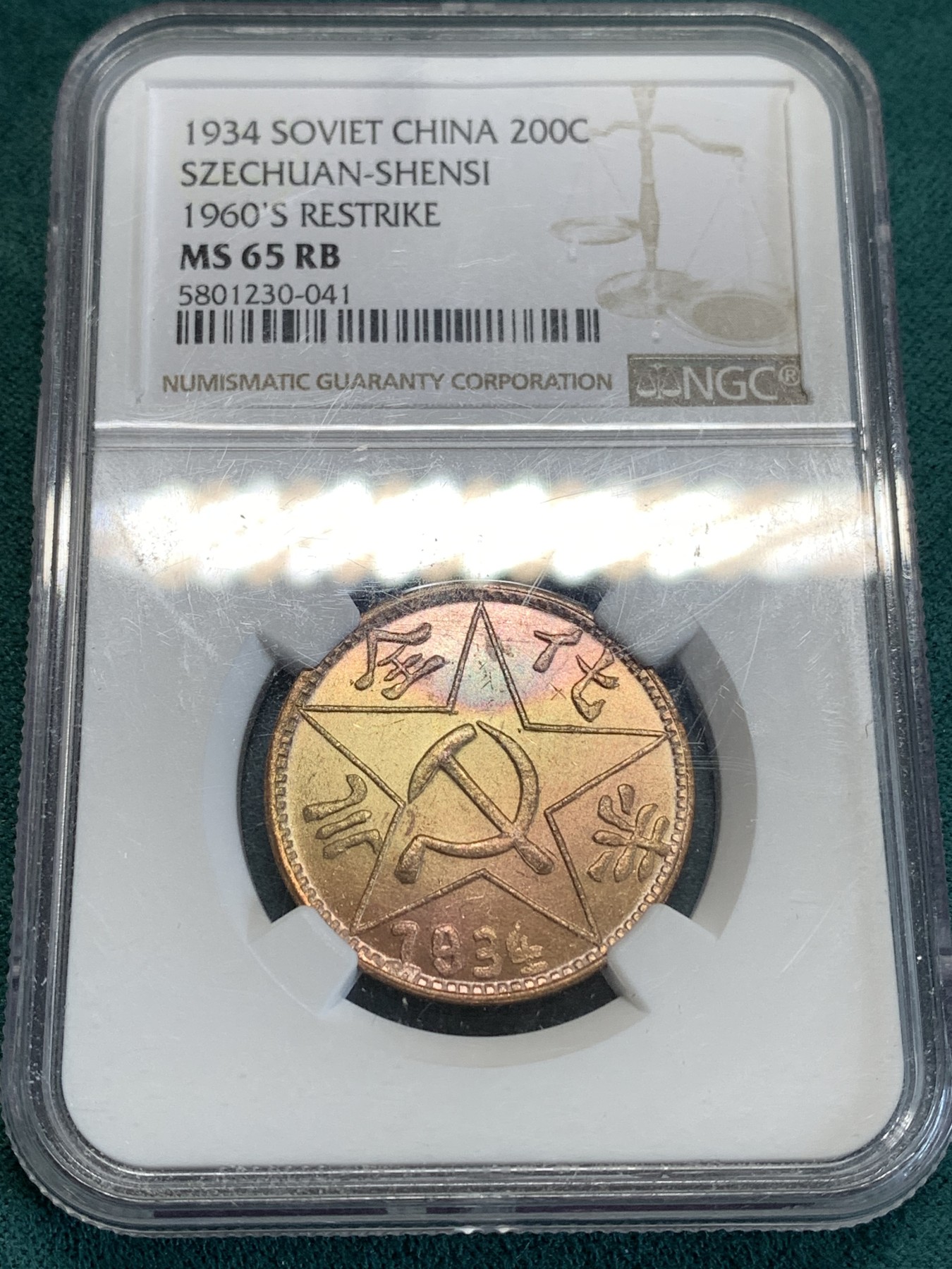 《竞宝斋》第190场-周日，周一 2场 (全场包邮) NGC MS65 川陕苏维埃赤化全川铜元 后铸