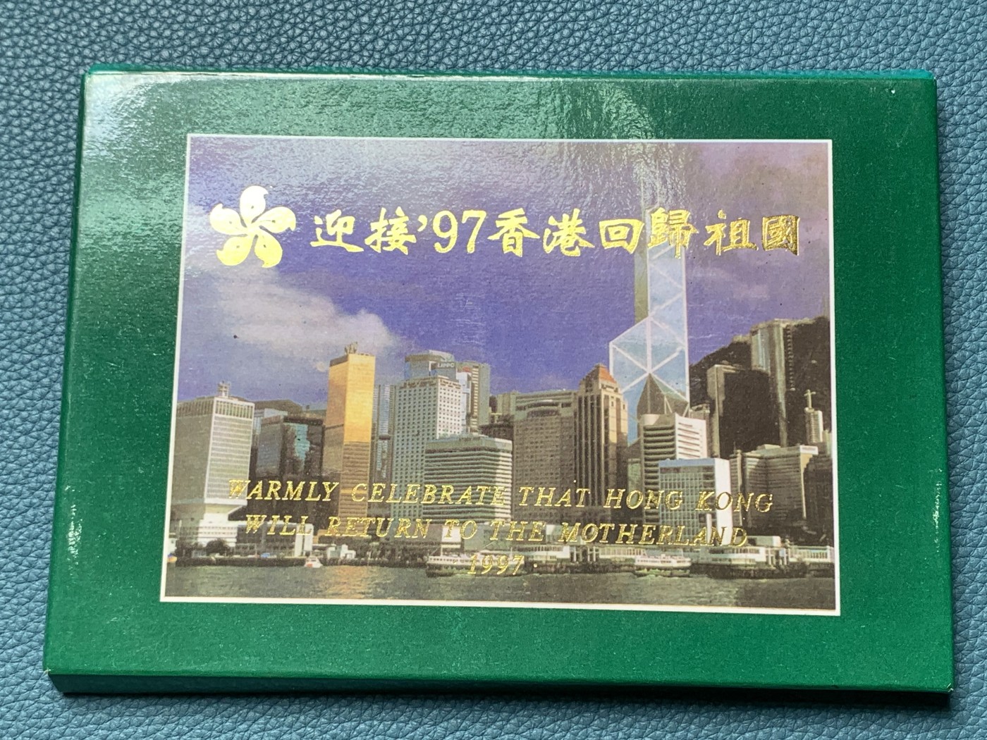 《竞宝斋》第190场-周日，周一 2场 (全场包邮) 中国纪念硬币4枚卡册 联合国成立50周年、第四次妇女大会、周恩来诞辰100周年1元及台湾朝天宫5元,香港1997年回归纪念英治流通币硬塑套装 朝天宫的册子不是康银阁的