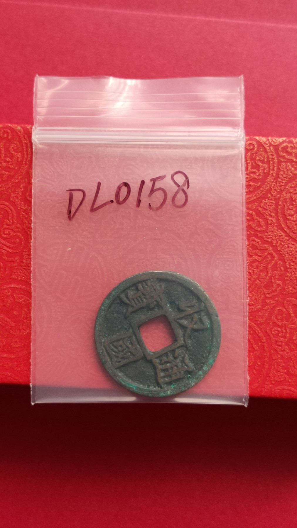 裸币专场 金代收国通宝   公元1115—1116年，光背 ，直径24+  厚1.3+