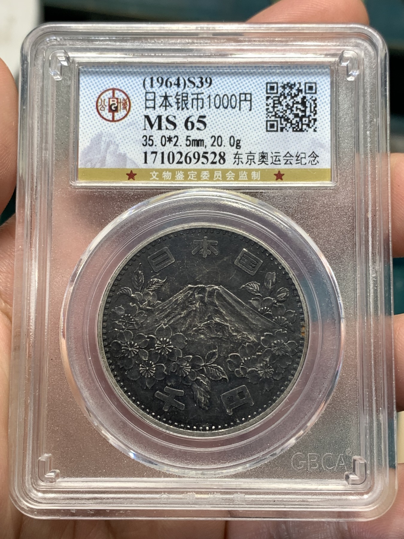 《竞宝斋》第190场-周日，周一 2场 (全场包邮) 公博 MS65 日本 1964年 奥运纪念银币 20克 925银  包浆不错
