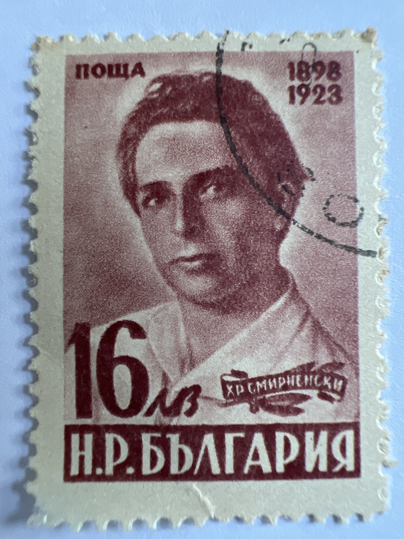 泡泡堂第380期 纸币、邮封专场 （无押金，捡漏，全场20包邮，偏远地区除外，接收代拍业务） 保加利亚邮票