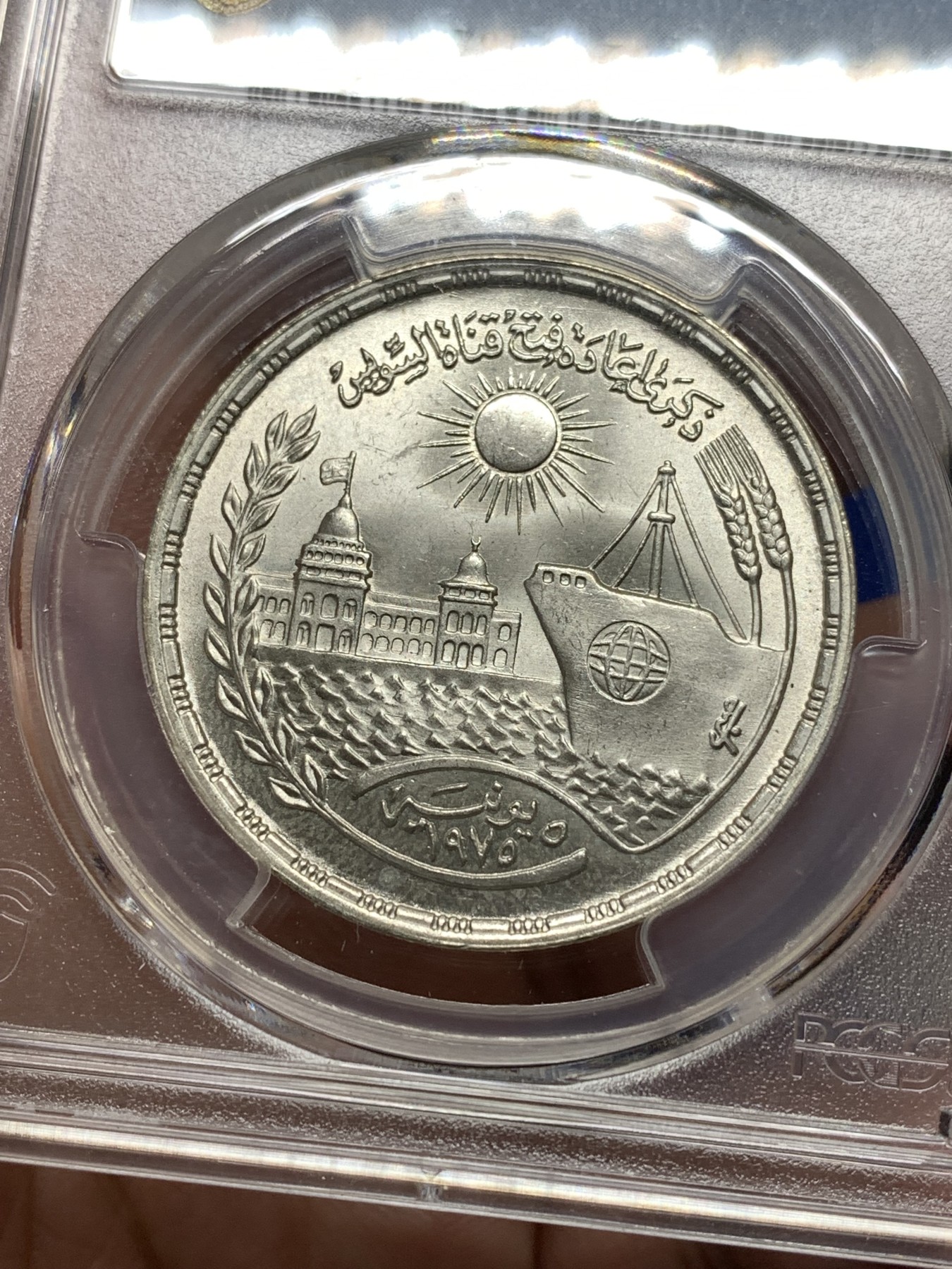 《竞宝斋》第190场-周日，周一 2场 (全场包邮) PCGS金盾 MS66 埃及1976年1镑银币 高分不易