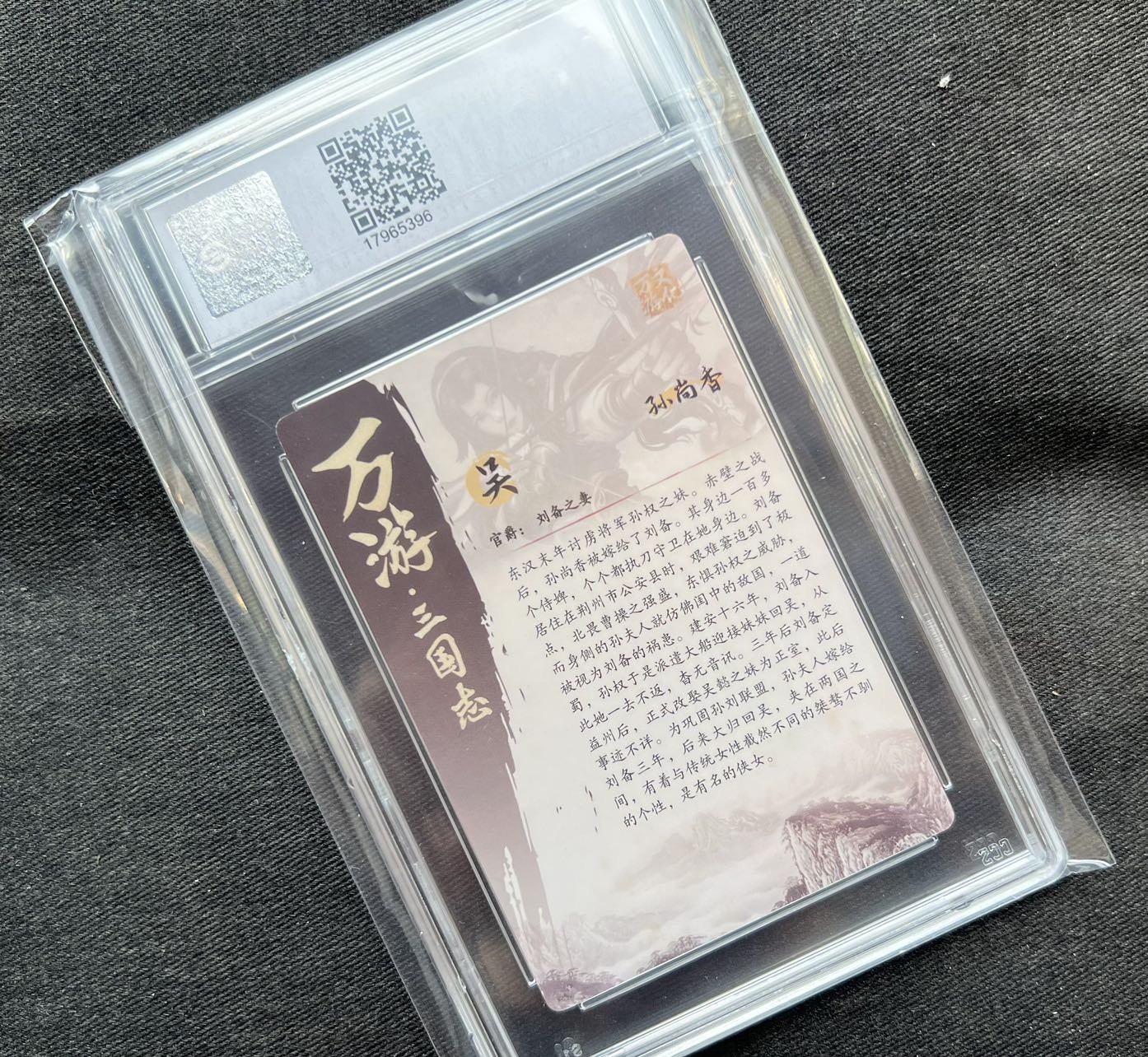 【随心卡拍】【直播】收藏卡拍卖第三期【中福专场】 【CCS评级】万游文化 孙尚香