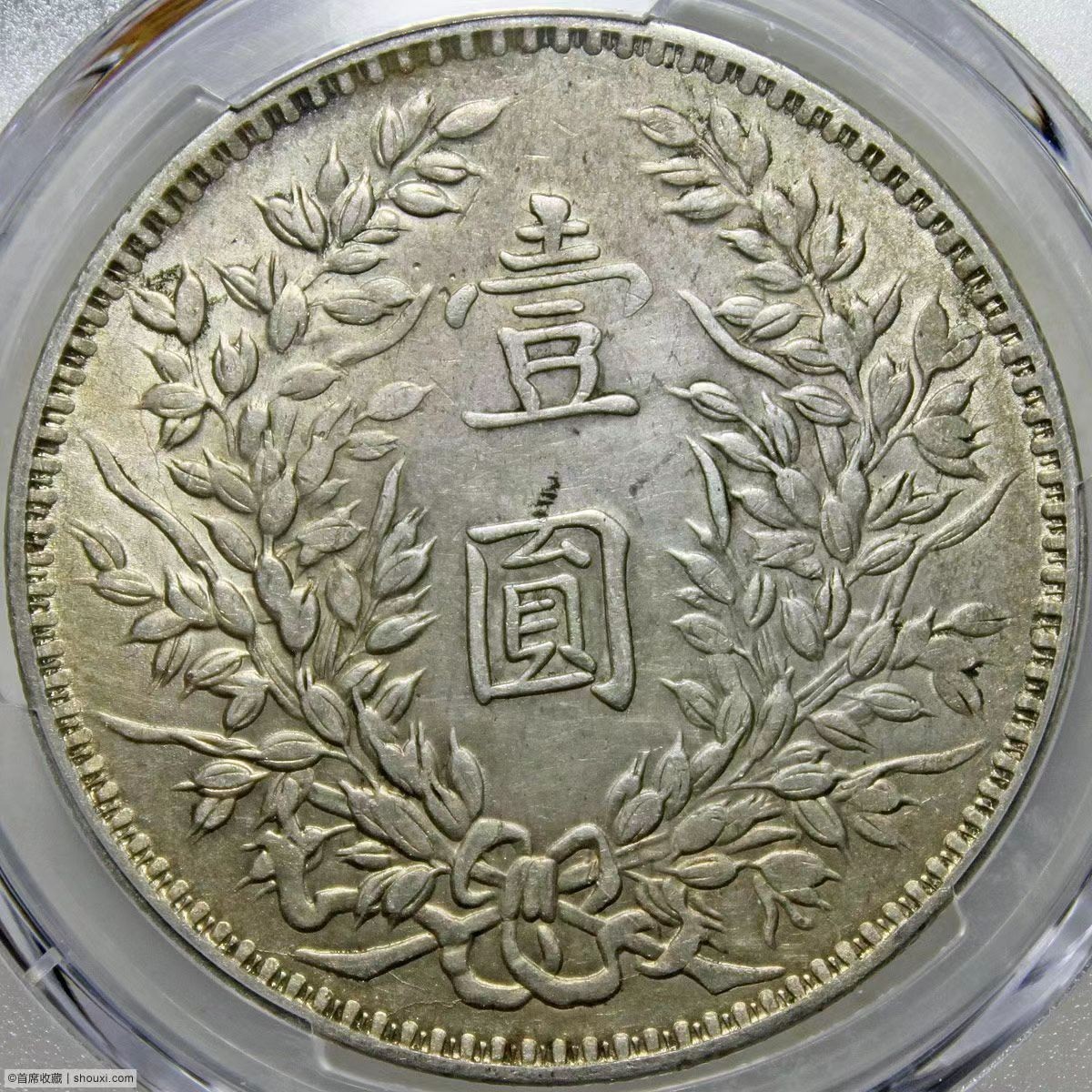 熊太乐钱币拍卖第1场 PCGS评级AU92甘肃版三年大头银元
