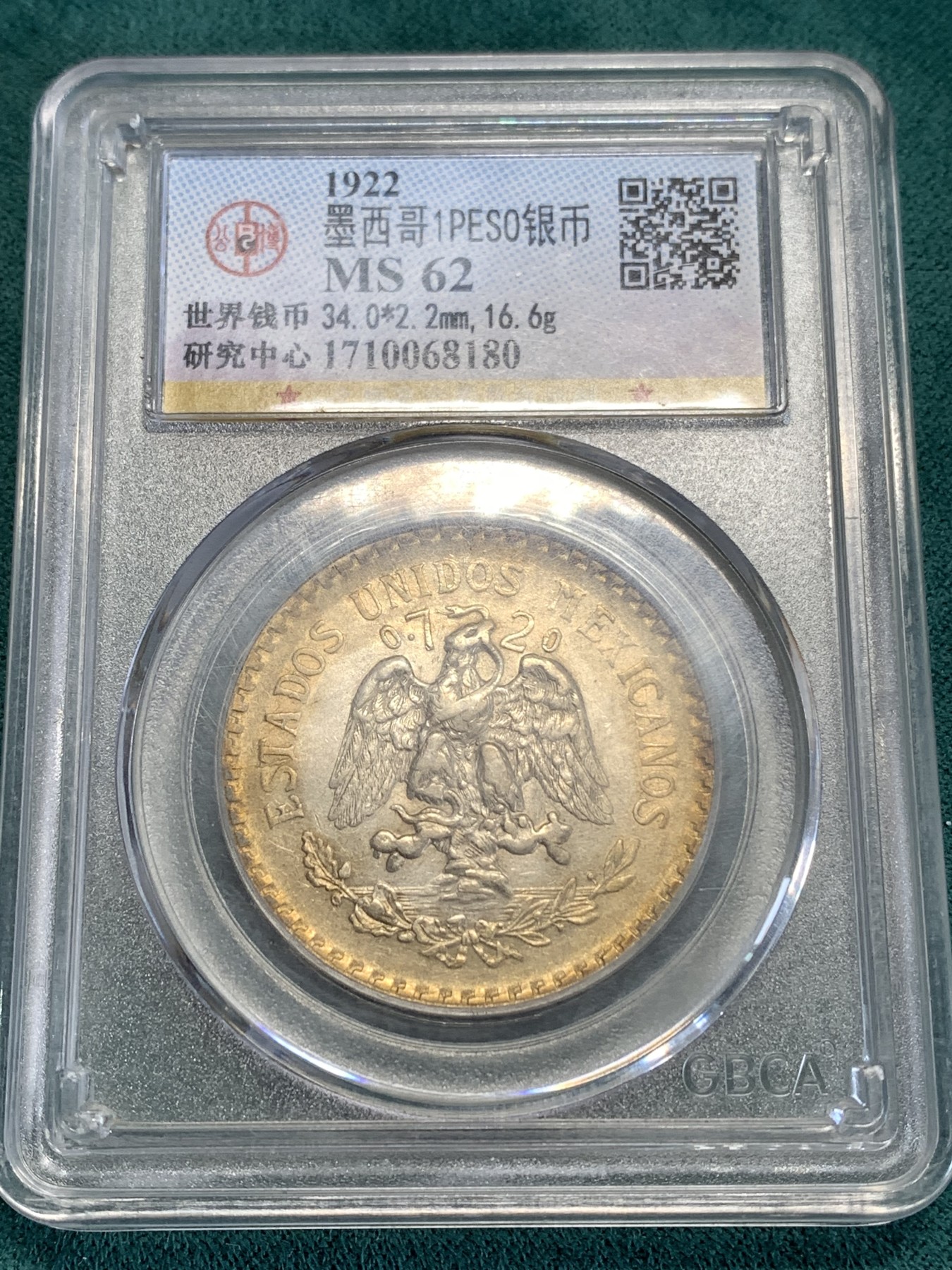 《竞宝斋》第190场-周日，周一 2场 (全场包邮) 公博评级  MS62 墨西哥1比索银币  1922年早期年份