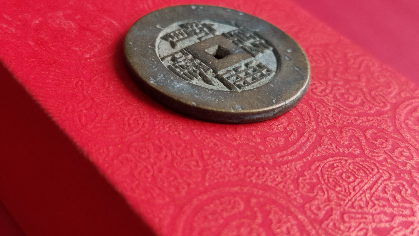 裸币专场 乾隆通宝 小眼孔  背宝源 ，直径26+  厚1.9+