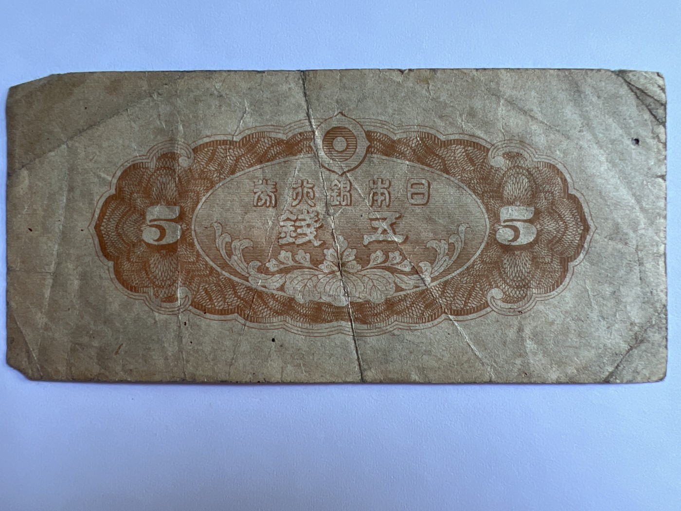 泡泡堂第380期 纸币、邮封专场 （无押金，捡漏，全场20包邮，偏远地区除外，接收代拍业务） 日本五钱