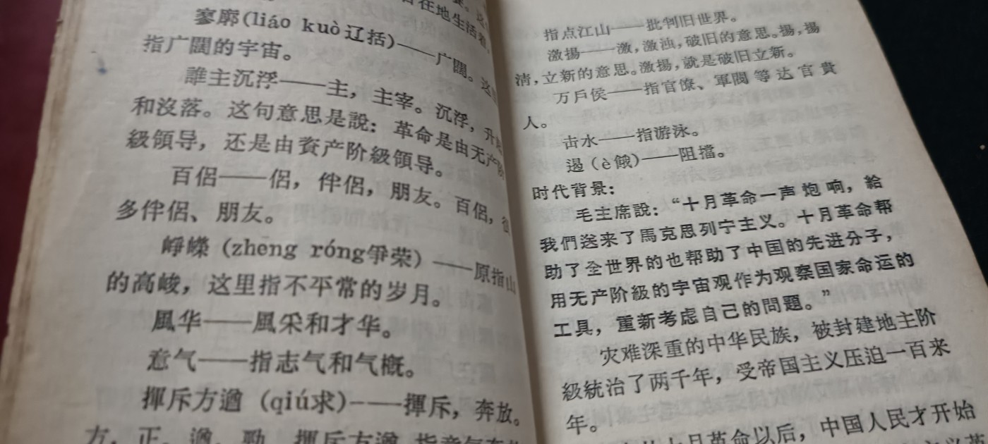 全场0起0押金！50个拍品随便拍 新北大毛主席诗词，带解释、背景