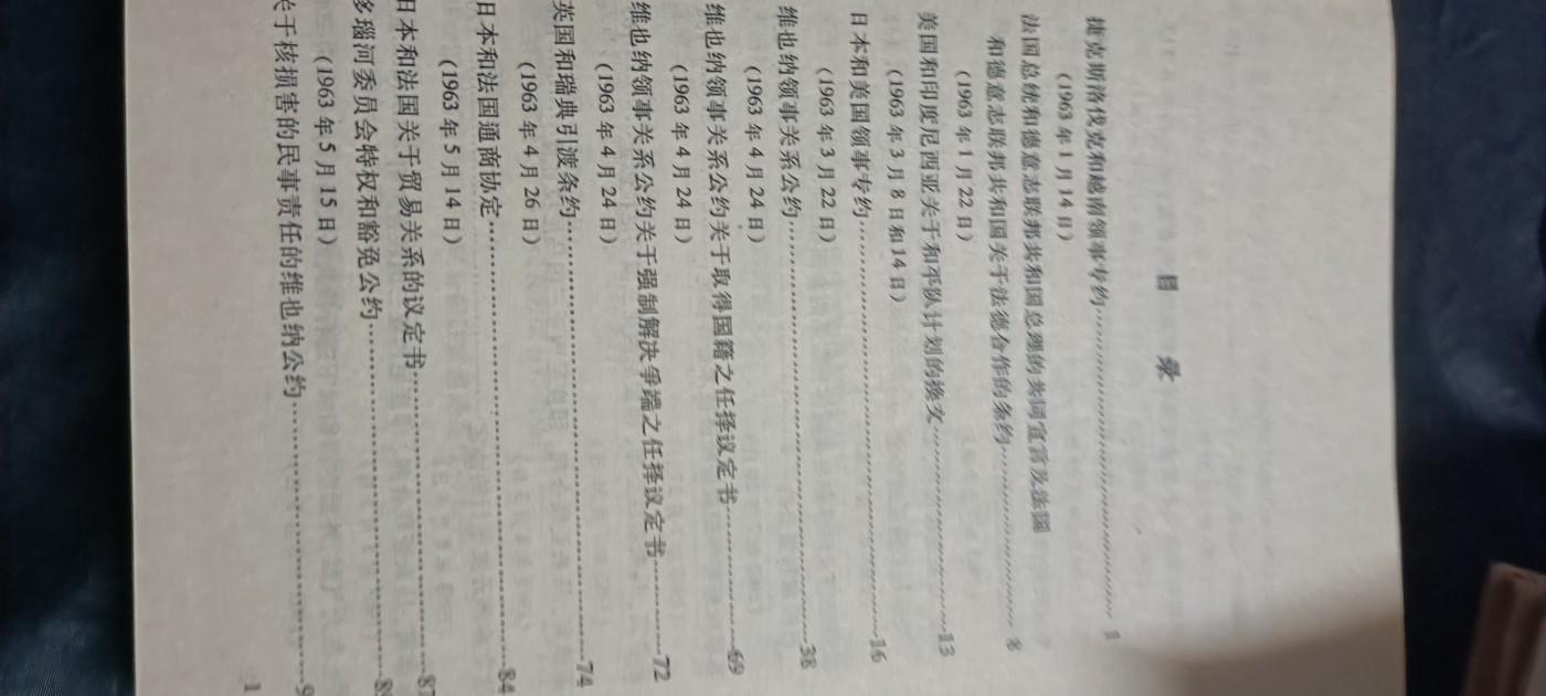 全场0起0押金！50个拍品随便拍 条约汇编，大厚本
