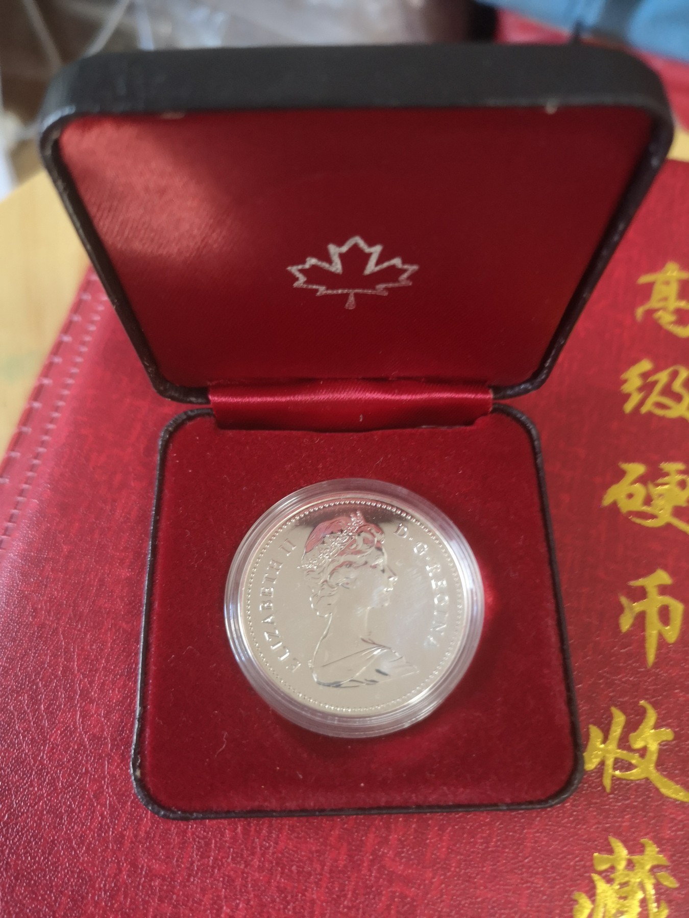 长老汇第31场钱币和邮票拍卖 1979加拿大格里芬号帆船1加元银币，原盒