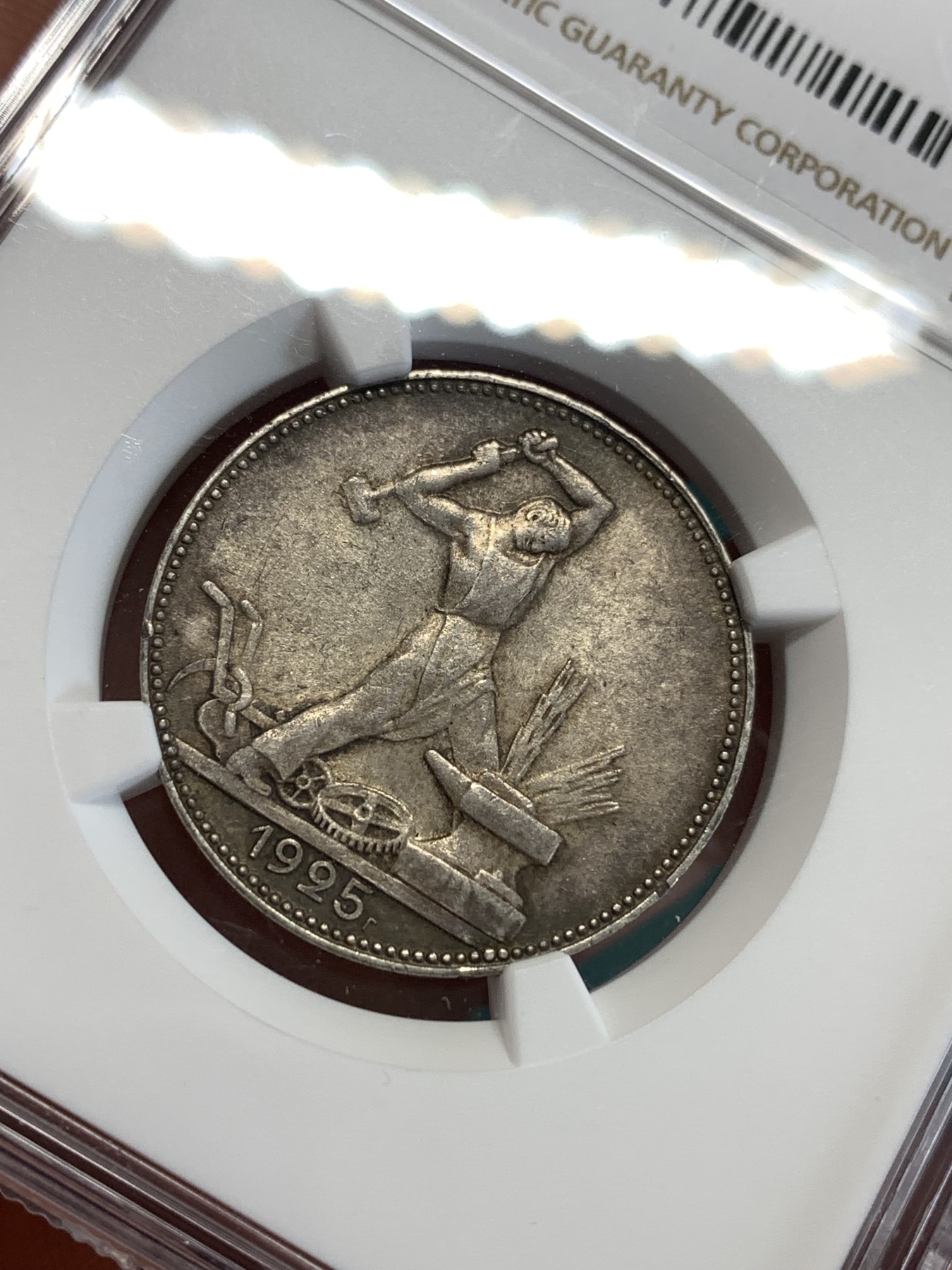 《竞宝斋》第190场-周日，周一 2场 (全场包邮) NGC-MS63 苏联1925年打铁50戈比银币 双面深彩包浆