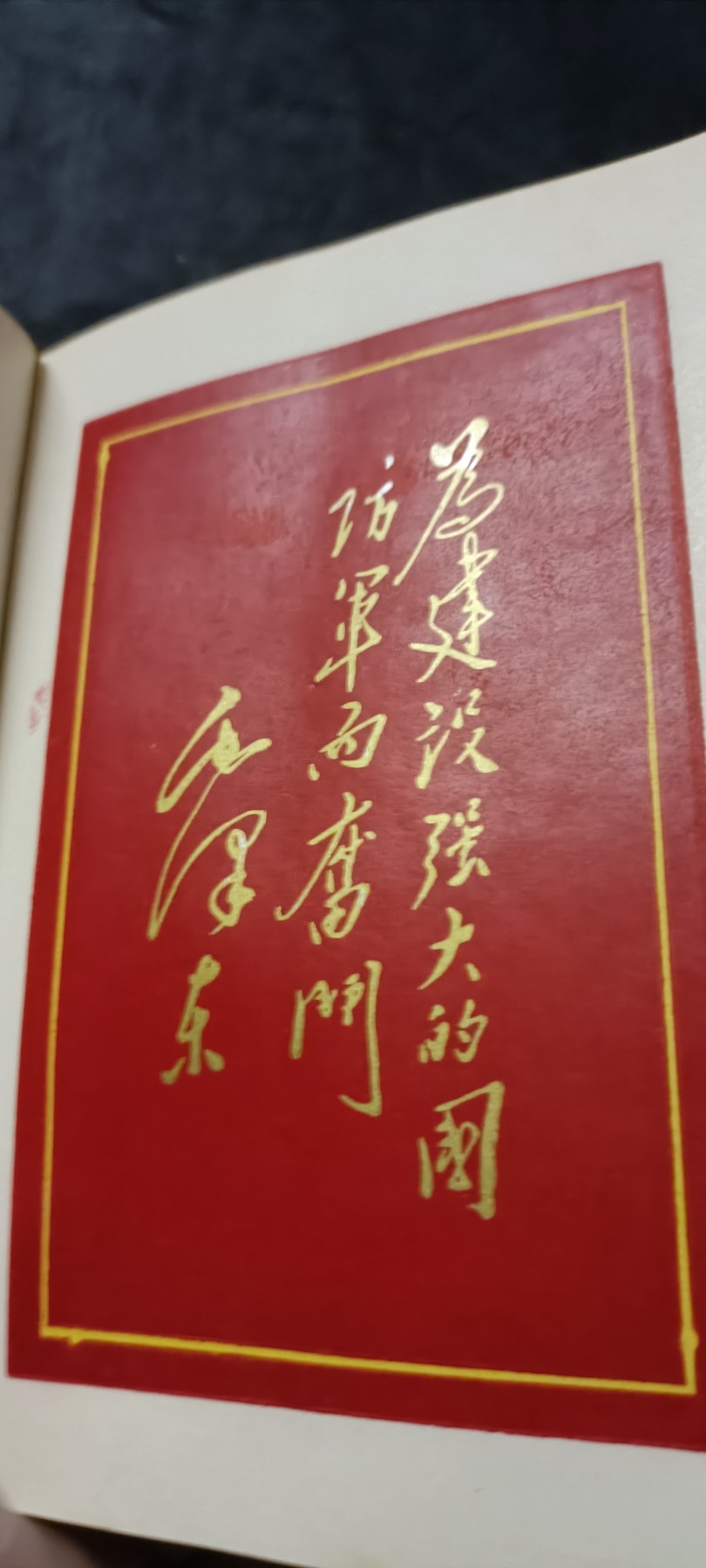 全场0起0押金！50个拍品随便拍 活学活用毛主席思想纪念册