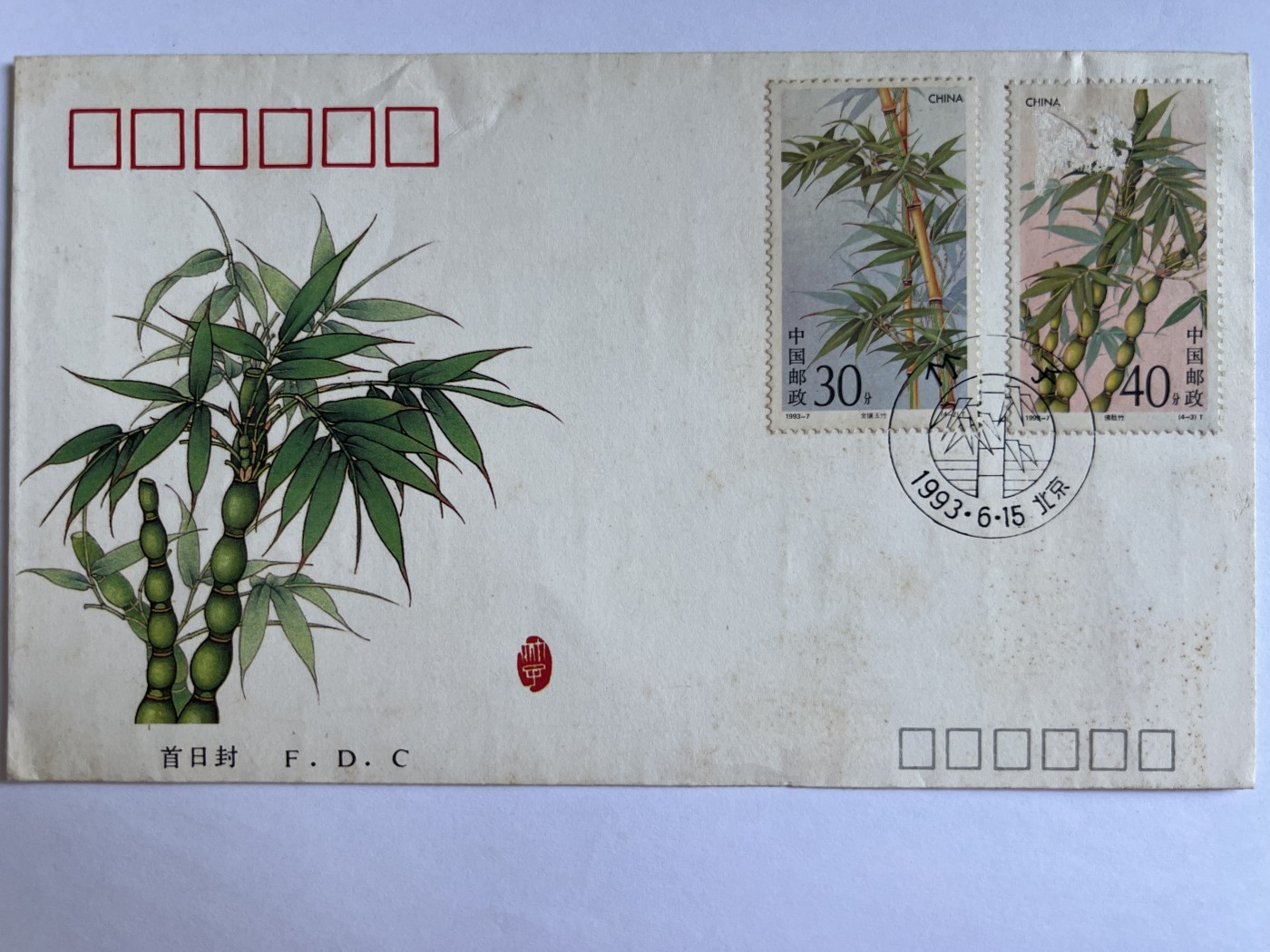 泡泡堂第380期 纸币、邮封专场 （无押金，捡漏，全场20包邮，偏远地区除外，接收代拍业务） 纪念邮封