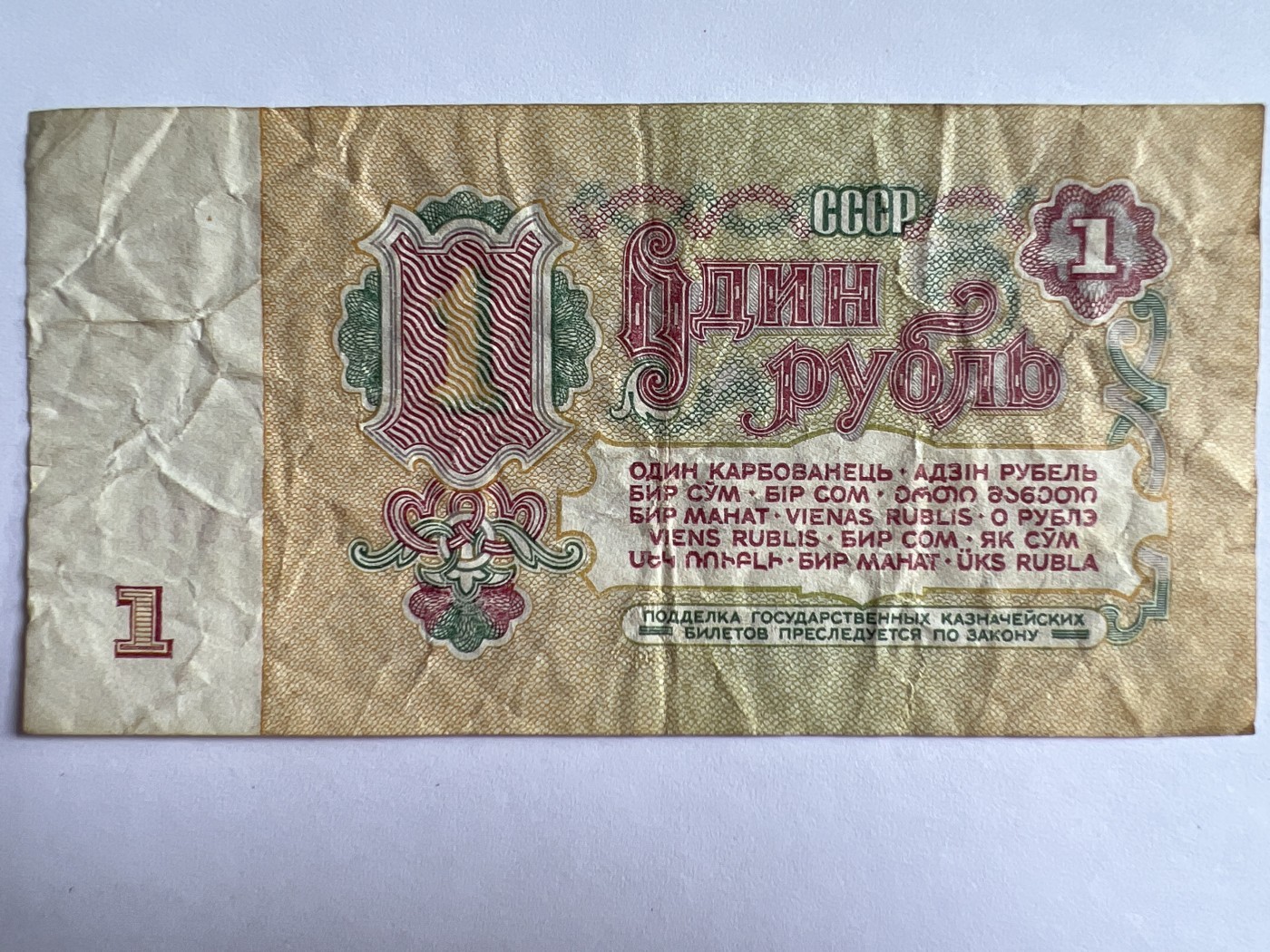 泡泡堂第379期 纸币、邮封专场 （无押金，捡漏，全场20包邮，偏远地区除外，接收代拍业务） 苏联1卢布