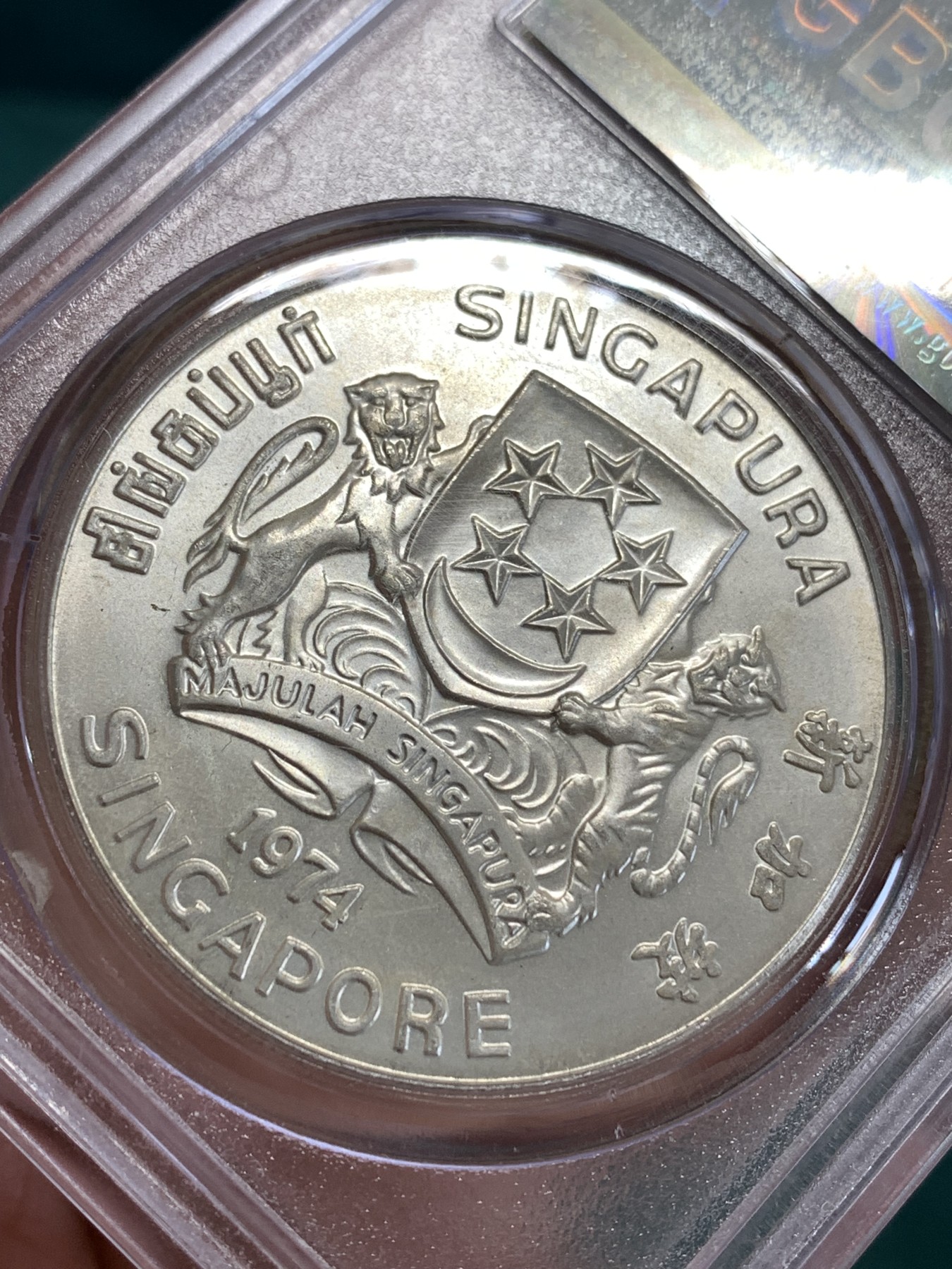 《竞宝斋》第190场-周日，周一 2场 (全场包邮) 公博-MS66 新加坡 1974年10元 老鹰大银币 大个子沉甸甸