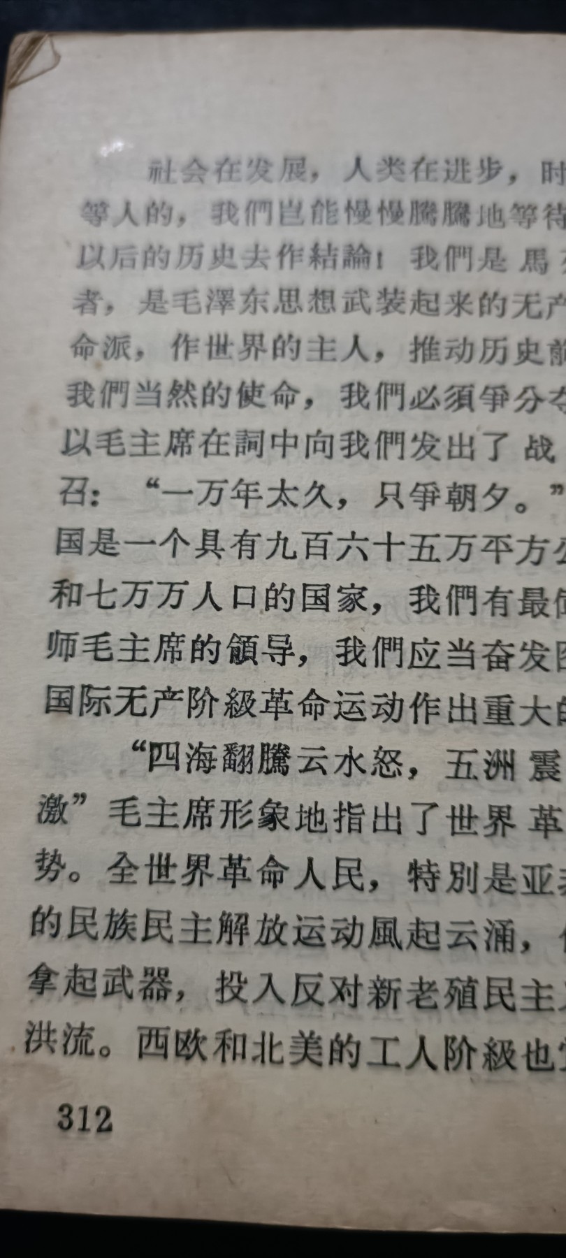 全场0起0押金！50个拍品随便拍 新北大毛主席诗词，带解释、背景