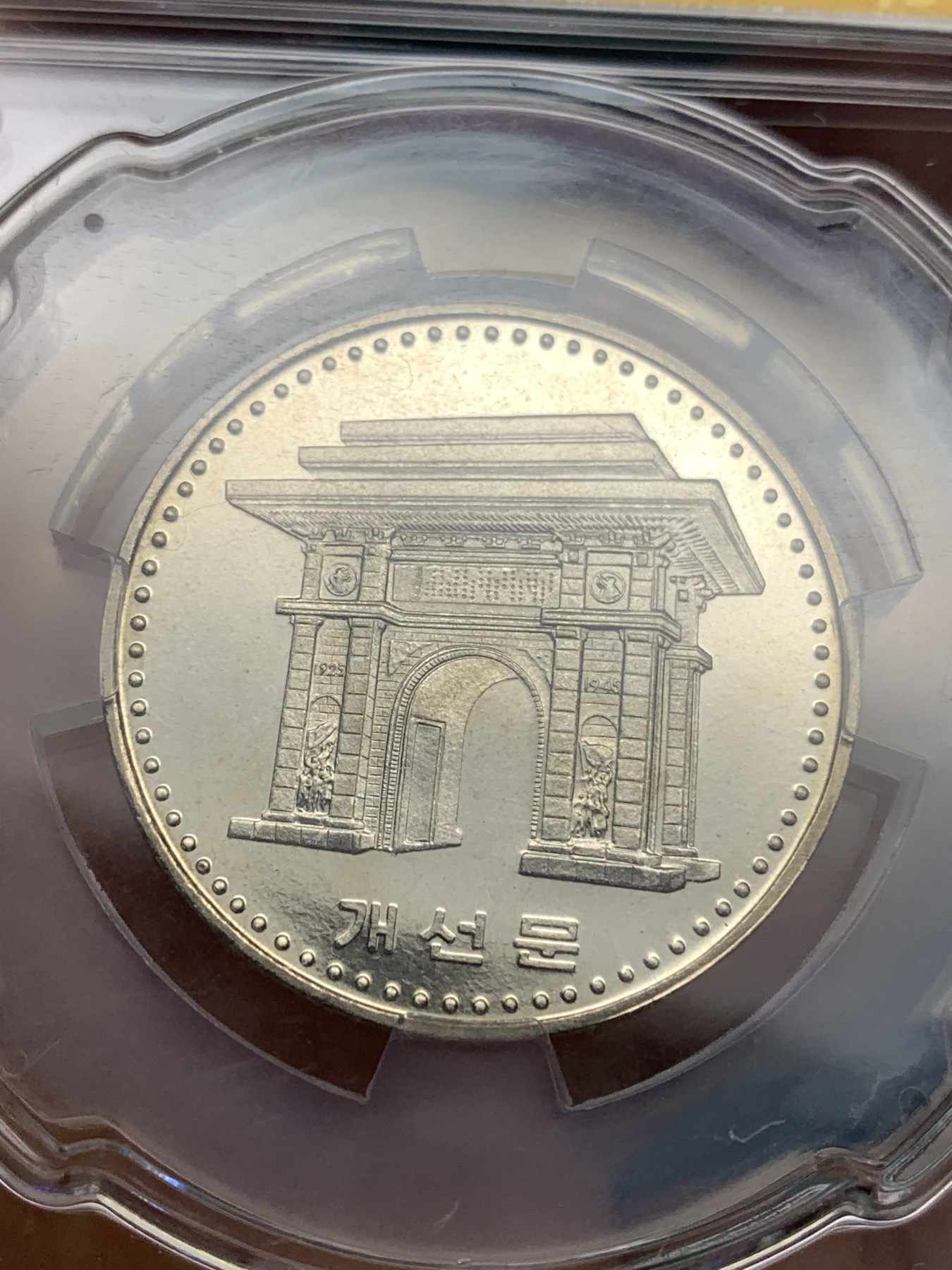 《竞宝斋》第190场-周日，周一 2场 (全场包邮) 朝鲜1987年镍币三雄之凯旋门一枚，镍币普制