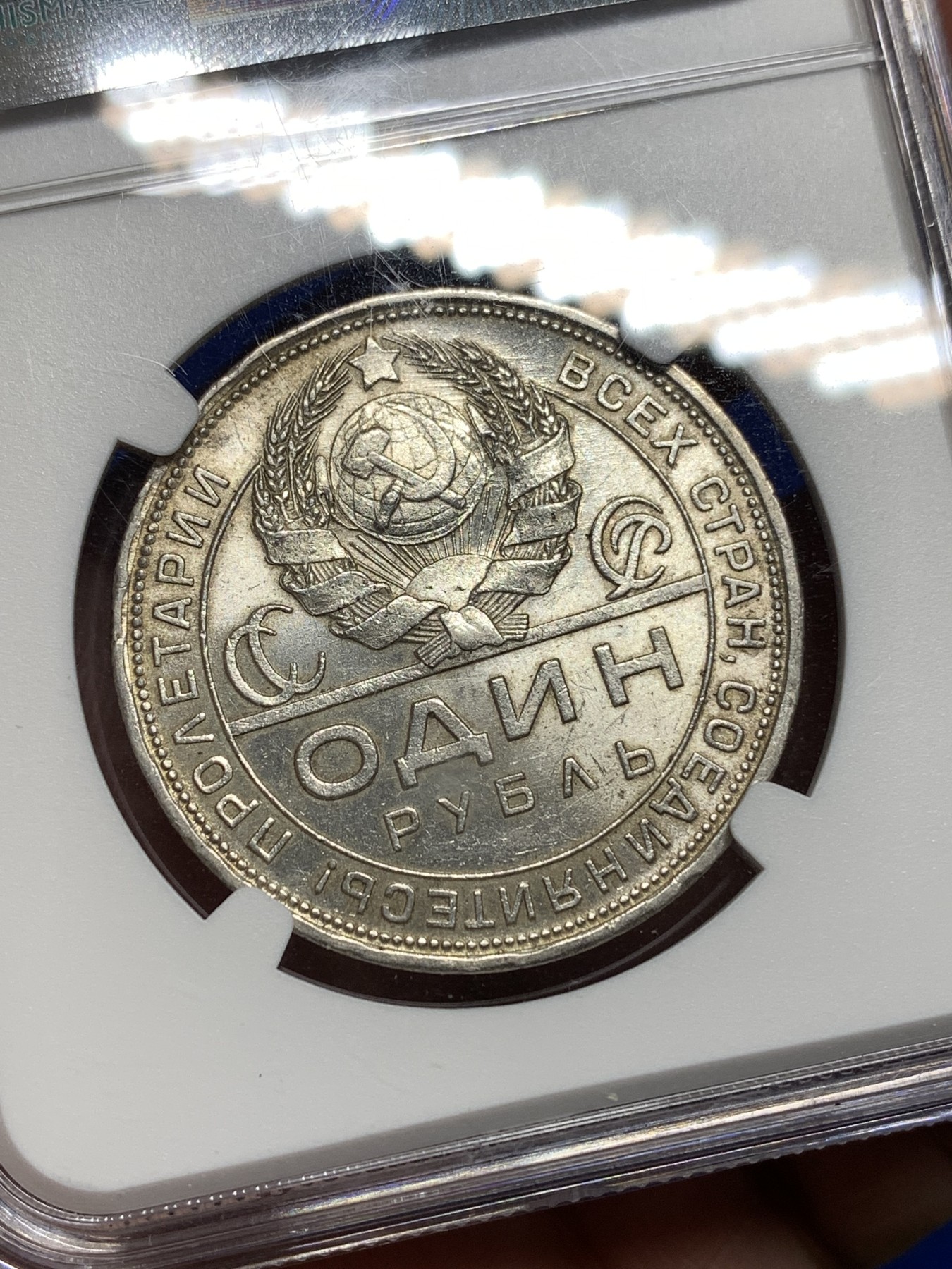 《竞宝斋》第190场-周日，周一 2场 (全场包邮) NGC-MS62 苏联1924年指路银币 包浆好 带转光