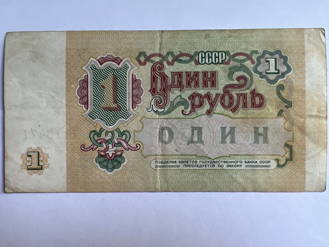 泡泡堂第379期 纸币、邮封专场 （无押金，捡漏，全场20包邮，偏远地区除外，接收代拍业务） 苏联1卢布