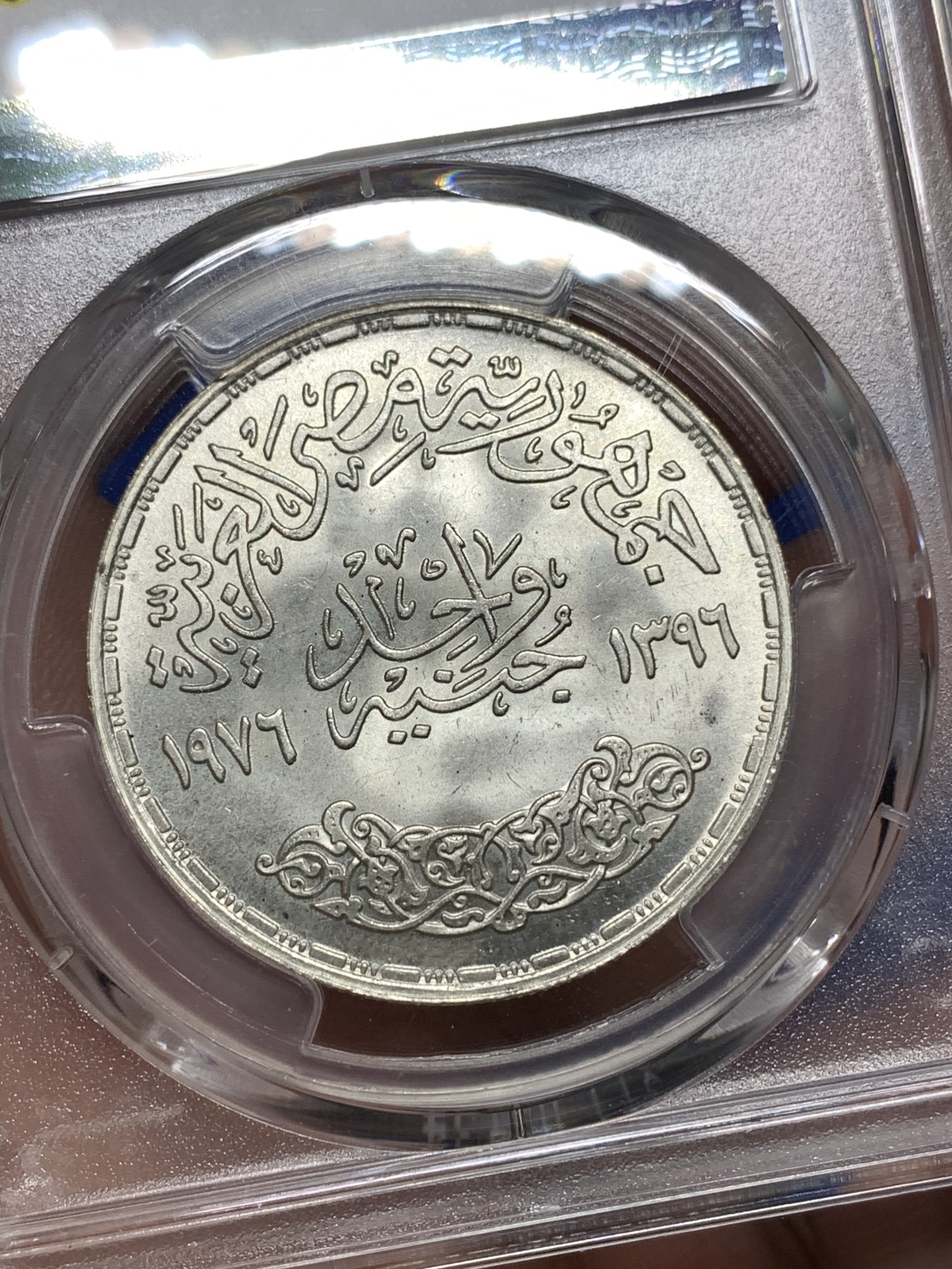 《竞宝斋》第190场-周日，周一 2场 (全场包邮) PCGS金盾 MS66 埃及1976年1镑银币 高分不易