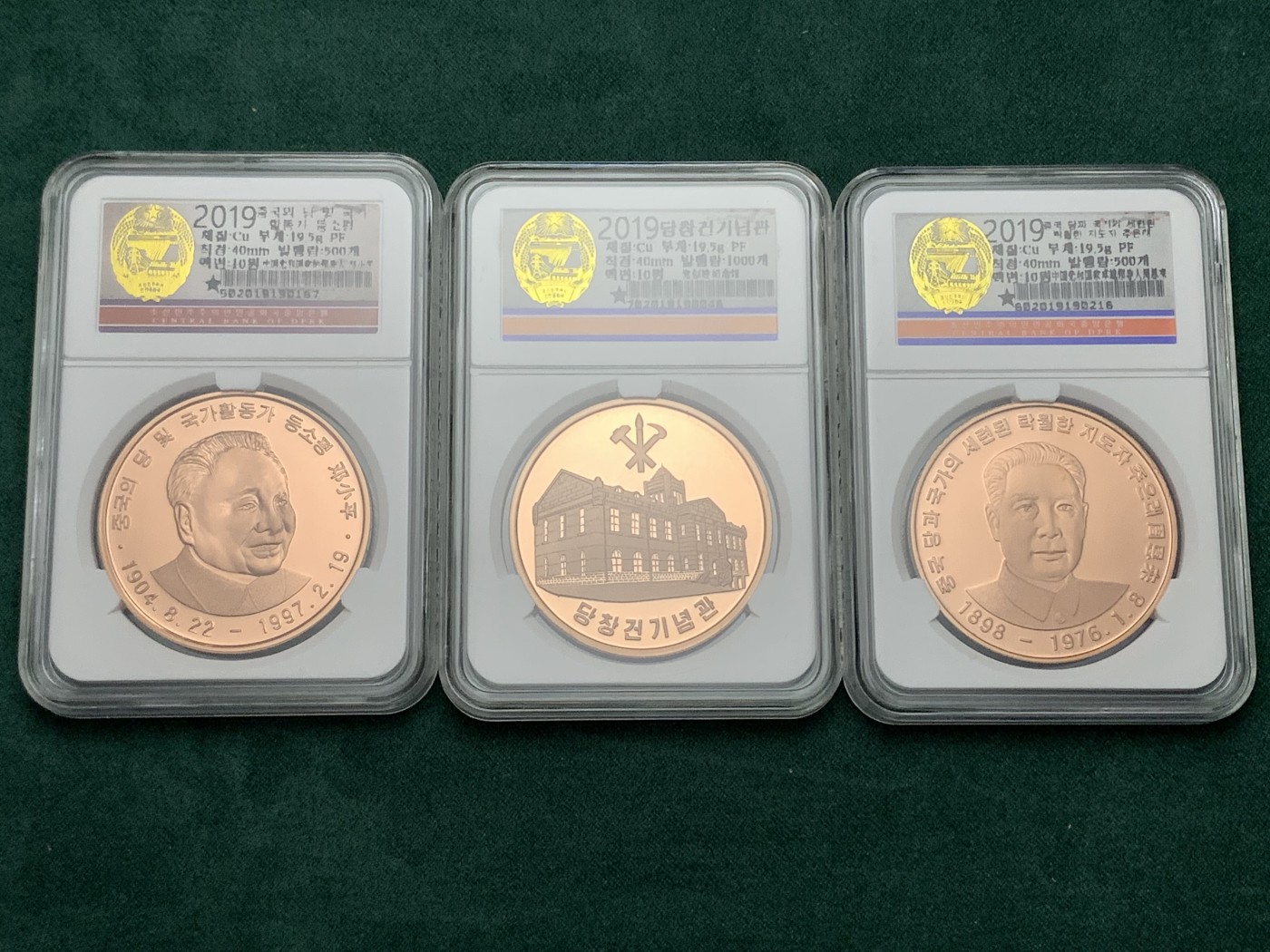 《竞宝斋》第190场-周日，周一 2场 (全场包邮) 3枚一组  2019年朝鲜发行周总理和邓爷爷纪念币，朝鲜国徽图案，紫铜币，朝鲜国原盒封装.
