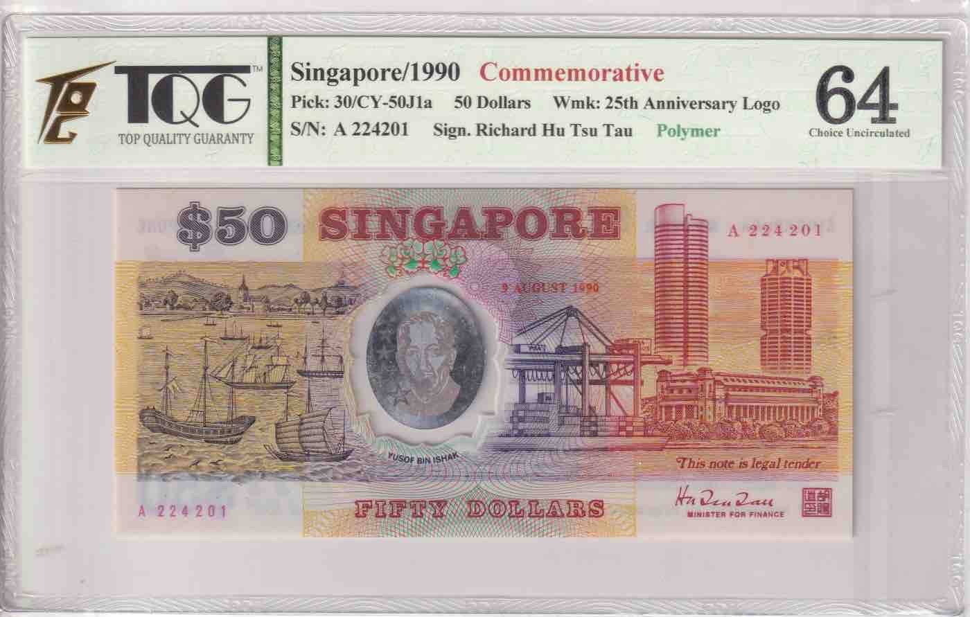 乐淘淘纸币精选 第15期 周五周六连拍第二场 【被鸽重返】新加坡1990年纸币 50元 独立25周年纪念钞 TQG64