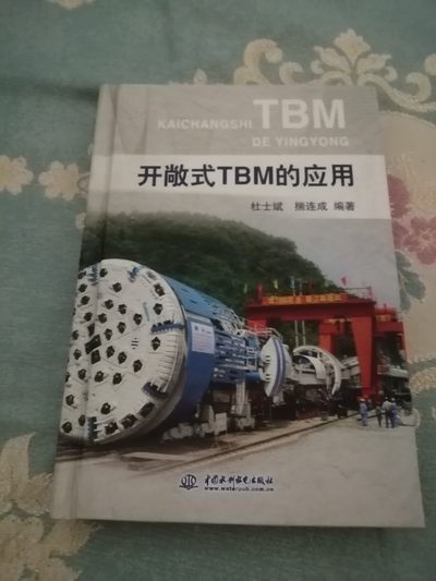 开敞式TBM的应用 - 开敞式TBM的应用