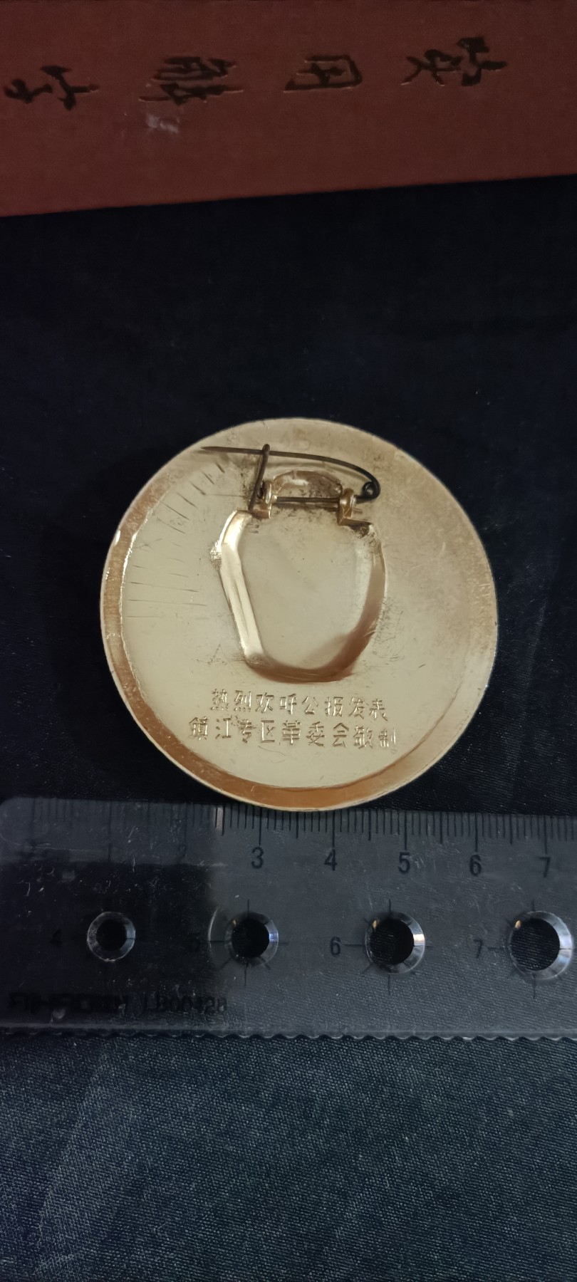 全场0起0押金！50个拍品随便拍 精美大尺寸彩章，庆祝公报发表