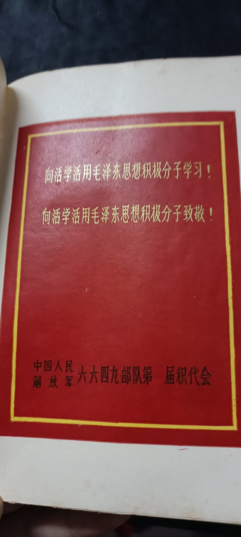 全场0起0押金！50个拍品随便拍 活学活用毛主席思想纪念册