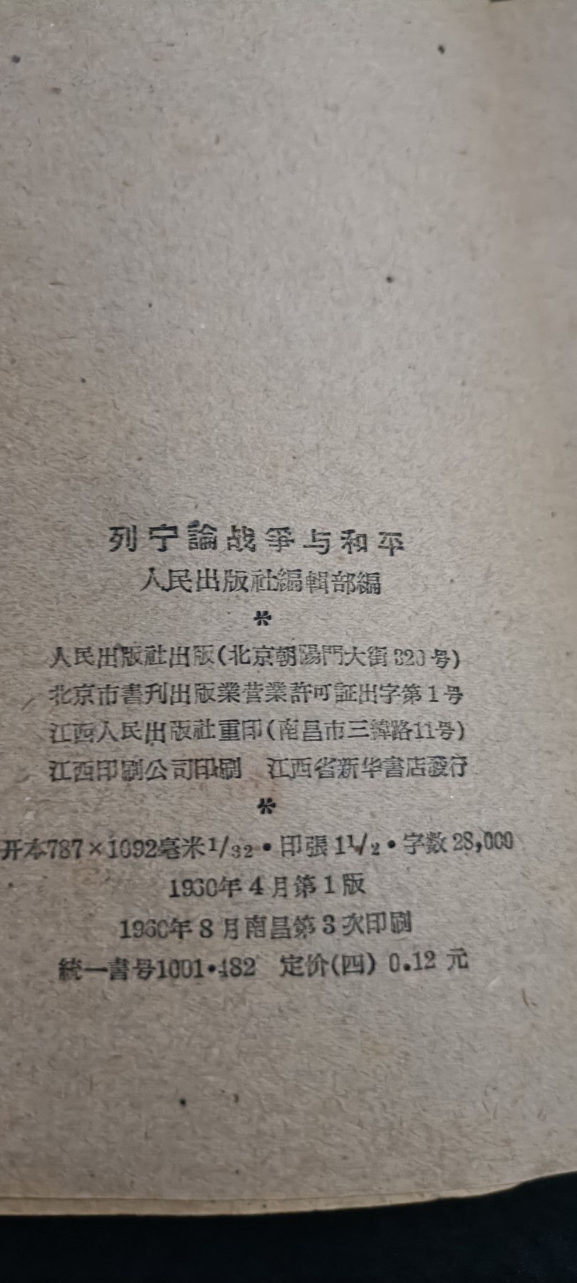 全场0起0押金！50个拍品随便拍 全品列宁著作，特殊纪念版