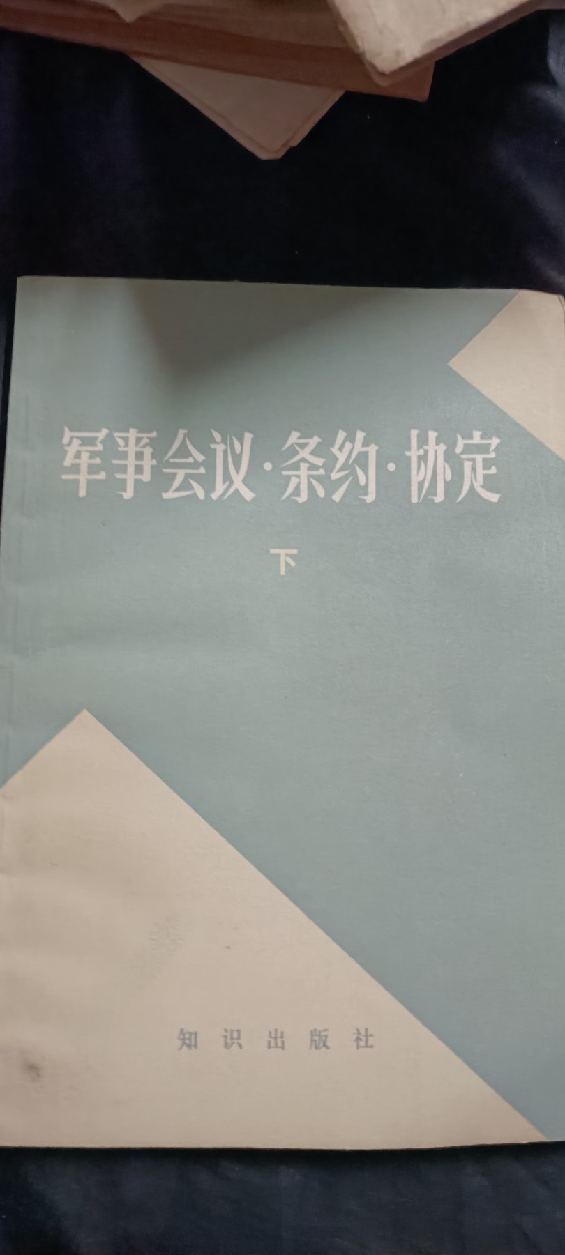 全场0起0押金！50个拍品随便拍 好品条约汇编