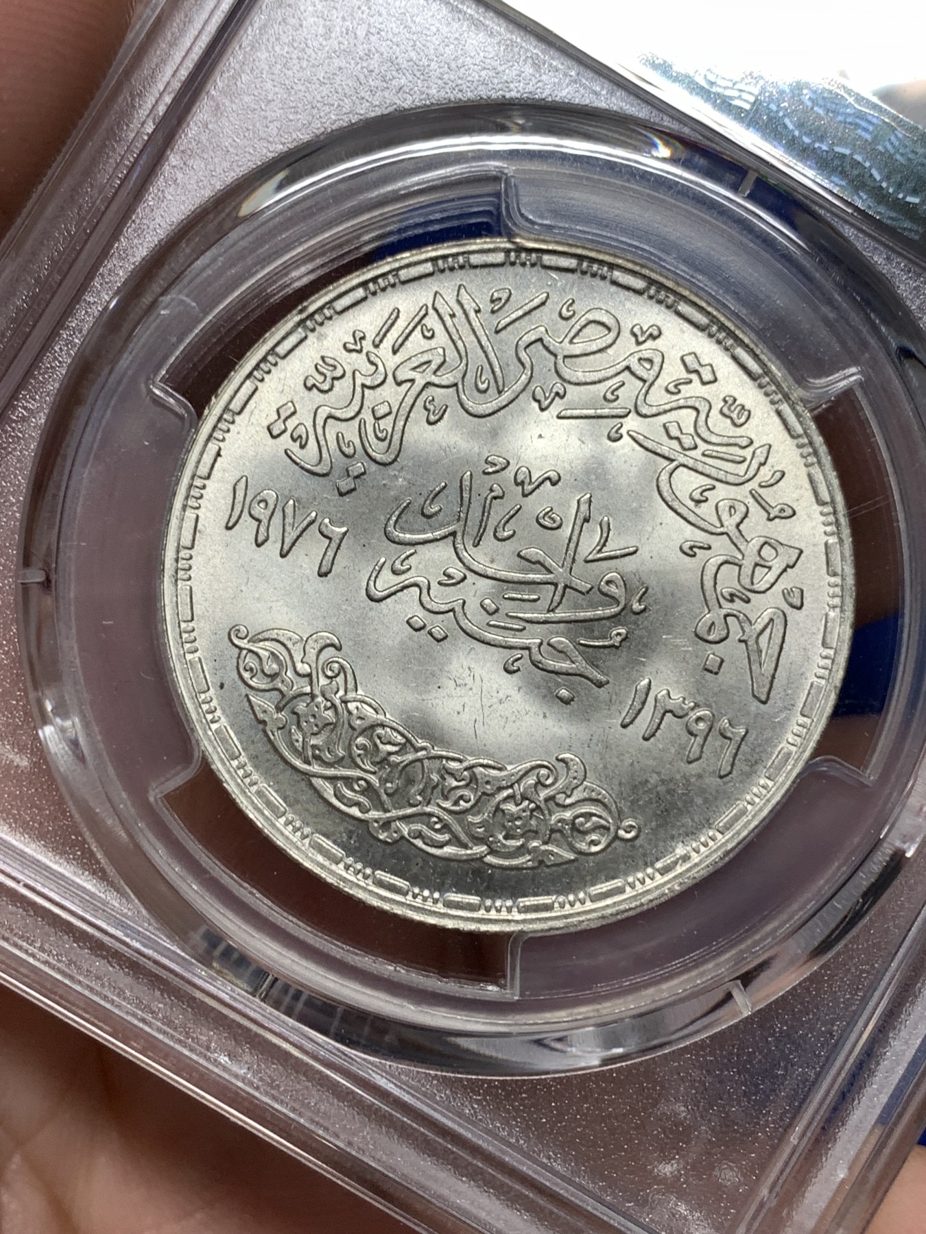 《竞宝斋》第190场-周日，周一 2场 (全场包邮) PCGS金盾 MS66 埃及1976年1镑银币 高分不易