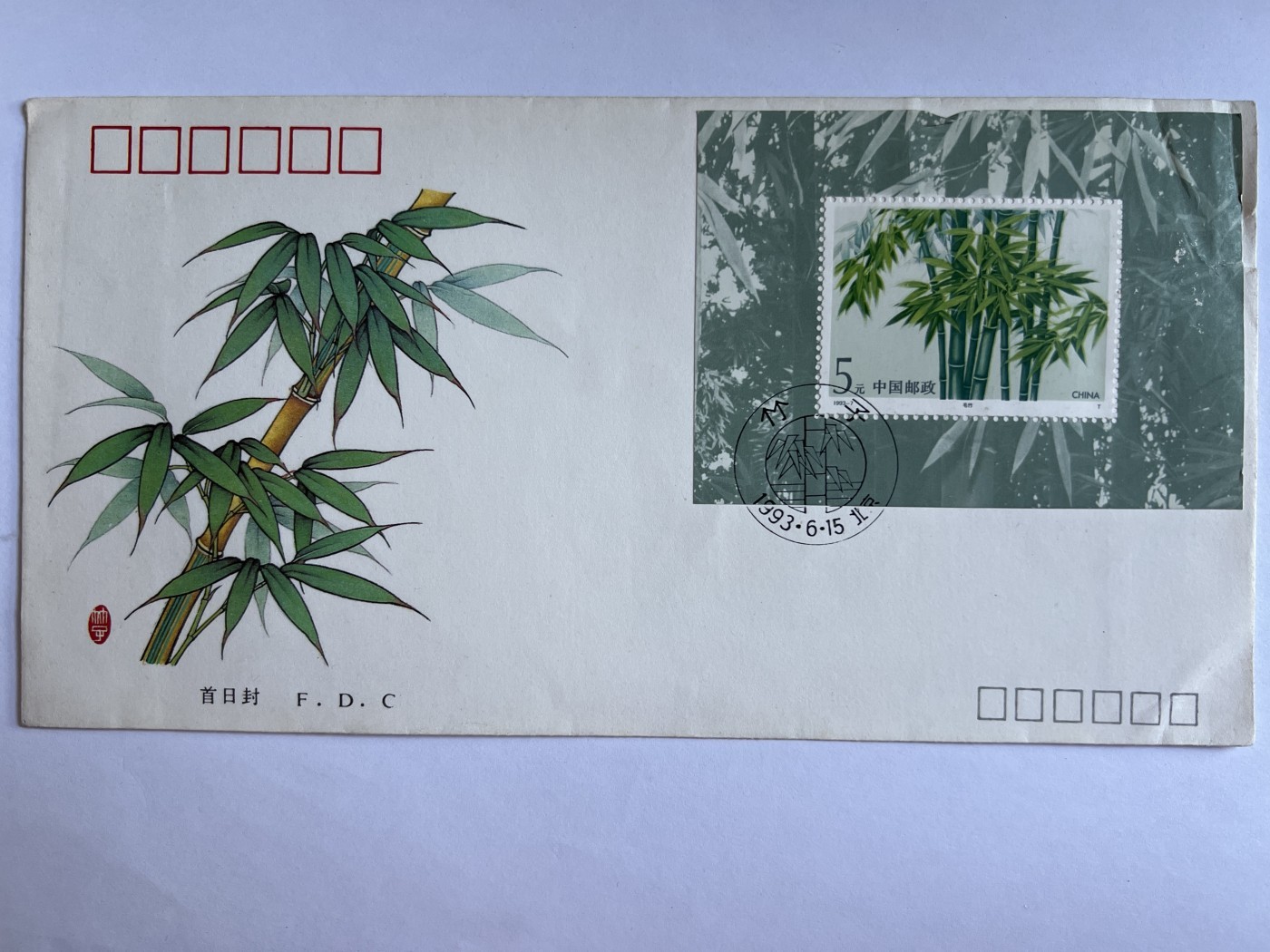 泡泡堂第380期 纸币、邮封专场 （无押金，捡漏，全场20包邮，偏远地区除外，接收代拍业务） 纪念邮封